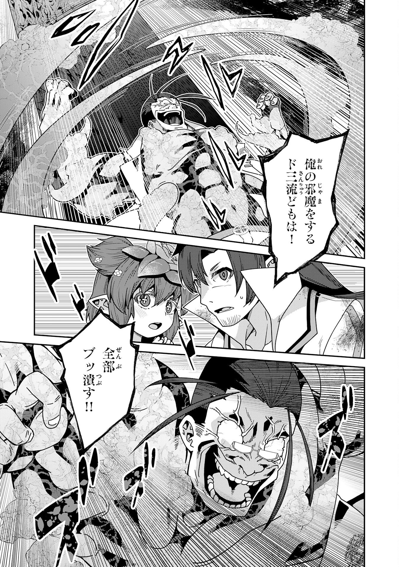 Read INAKA GURASHI NO MASOU KUKUSHI WA KAERIZAKU ~ FUSEI HABIKORU MOTO SHOKUBA WO KAIKO SARETA NODE DOKURITSU SHITARA, NAZEKA KAKKAI NO CHOU ICHIRYUU-TACHI GA ATSUMATTE KIMASHITA ~ Chapter 16 [High Quality / Full] - Page 23 - nicomanga.net