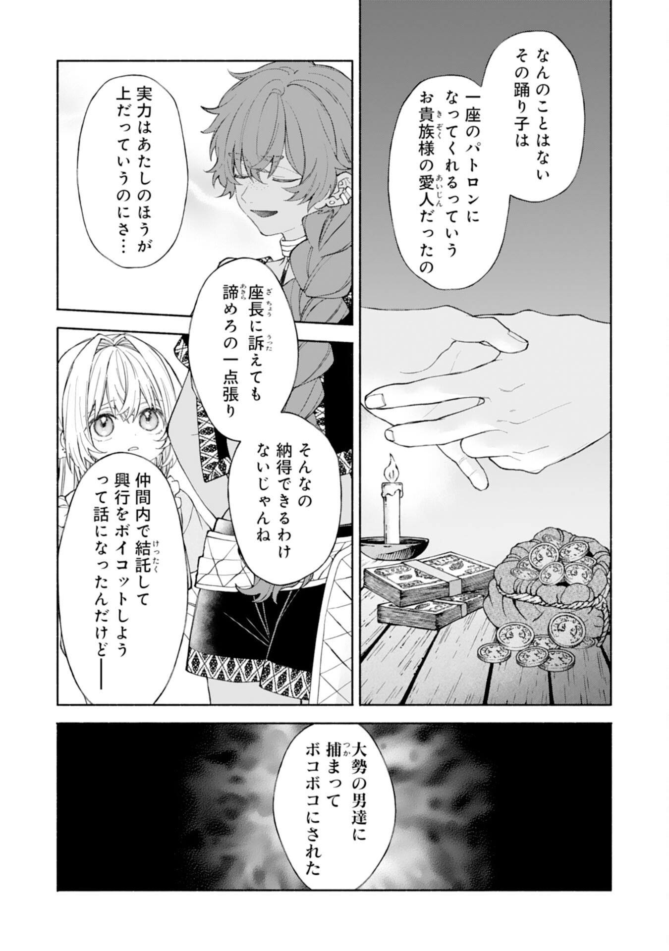 Read SUTERARE YOUJO WA SAIKYOU NO SEIJO DESHITA - MOFUMOFU KAZOKU NI HIROWARETE AMAYAKASARETEIMASU! Chapter 9 [High Quality / Full] - Page 9 - nicomanga.net