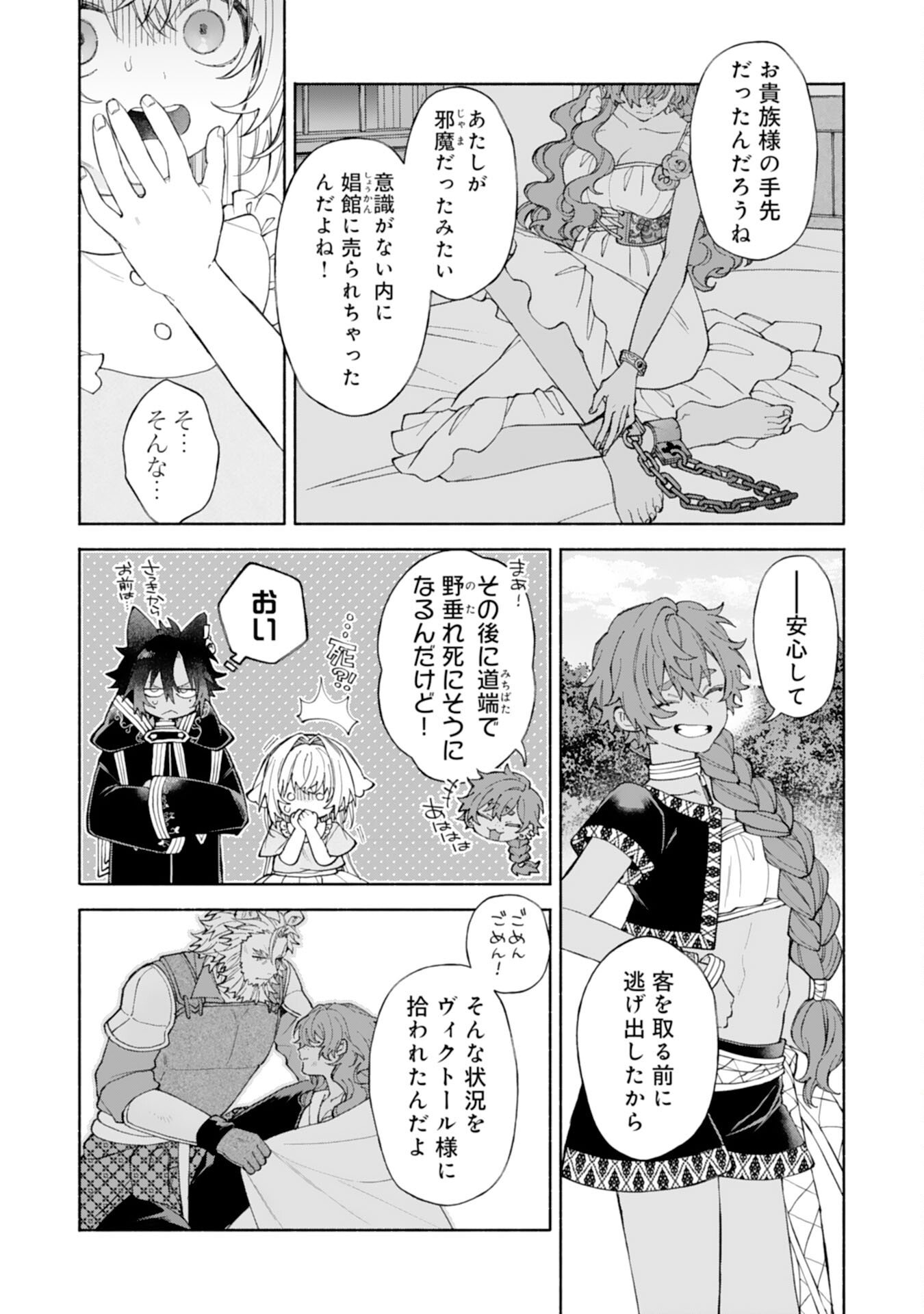 Read SUTERARE YOUJO WA SAIKYOU NO SEIJO DESHITA - MOFUMOFU KAZOKU NI HIROWARETE AMAYAKASARETEIMASU! Chapter 9 [High Quality / Full] - Page 10 - nicomanga.net