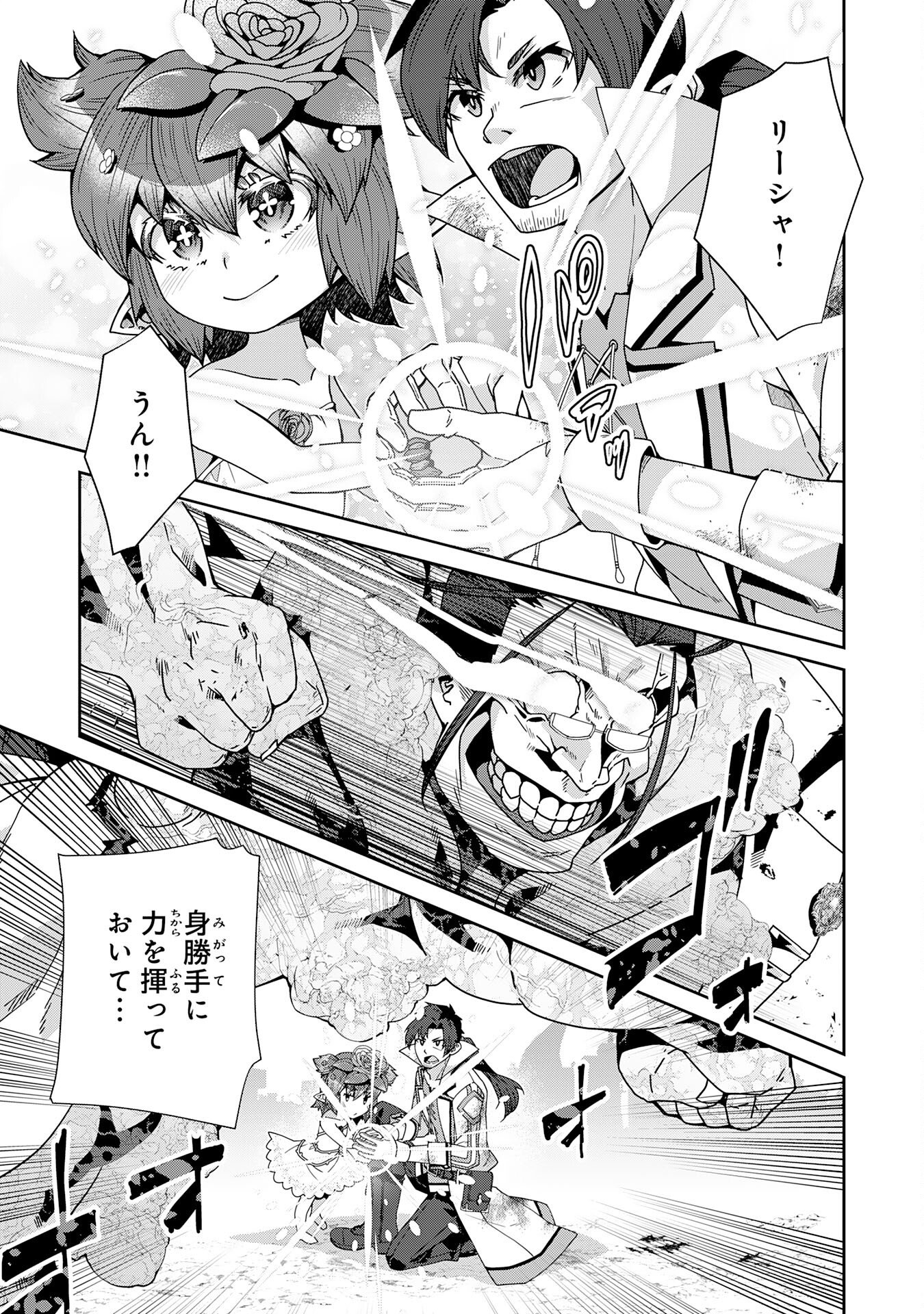 Read INAKA GURASHI NO MASOU KUKUSHI WA KAERIZAKU ~ FUSEI HABIKORU MOTO SHOKUBA WO KAIKO SARETA NODE DOKURITSU SHITARA, NAZEKA KAKKAI NO CHOU ICHIRYUU-TACHI GA ATSUMATTE KIMASHITA ~ Chapter 16 [High Quality / Full] - Page 25 - nicomanga.net