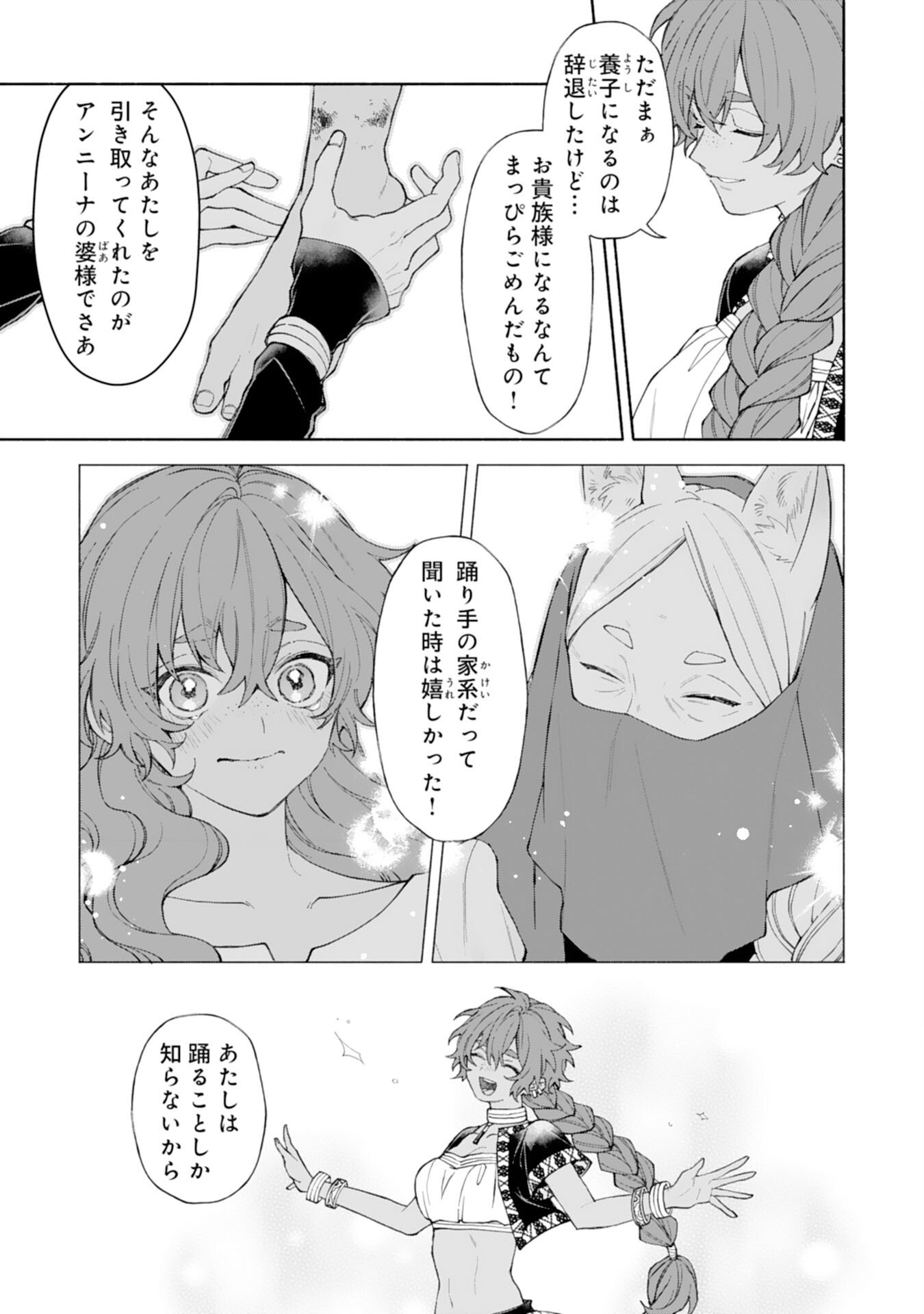 Read SUTERARE YOUJO WA SAIKYOU NO SEIJO DESHITA - MOFUMOFU KAZOKU NI HIROWARETE AMAYAKASARETEIMASU! Chapter 9 [High Quality / Full] - Page 11 - nicomanga.net