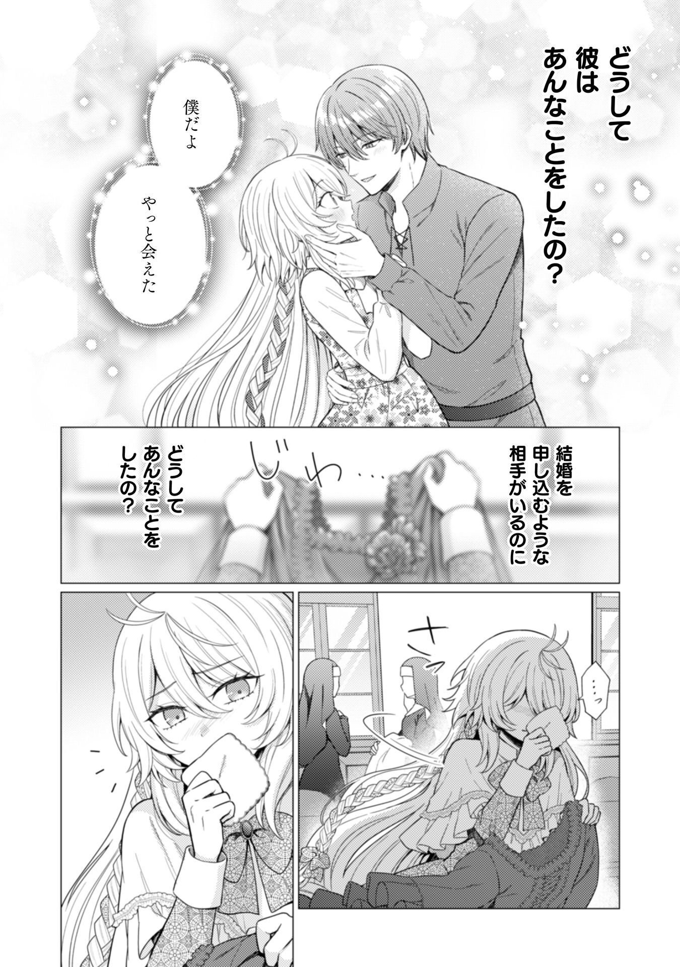 Read KONYAKU HAKI WA JIGOUJITOKU: URAOMOTE GA ARI SUGIRU IMOUTO WA BORO WO DASHITE JIMETSU SHI, WATASHI NI KOUUN GA MAIKOMIMASHITA - RAW Chapter 11 [High Quality / Full] - Page 15 - nicomanga.net