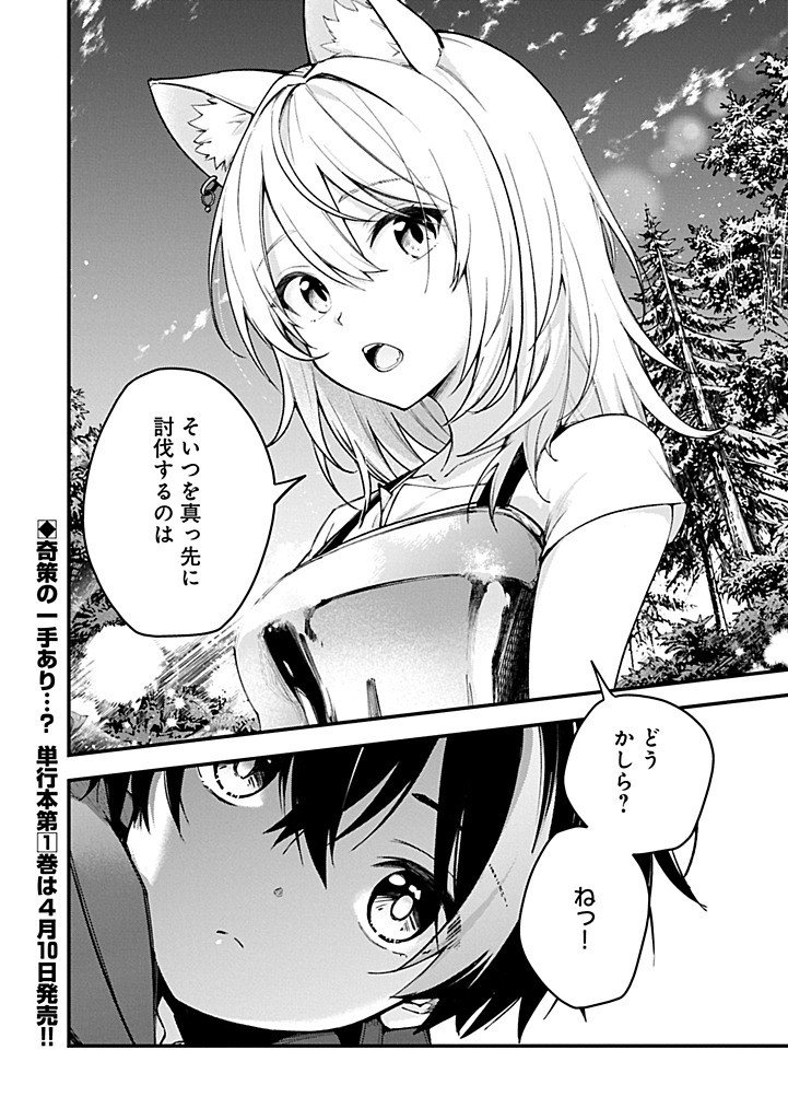 Read TSUKAENAI TO OIDASARETA SEIKATSU MAHOUTSUKAI, MUGEN NO MARYOKU DE SEIKATSU MUSOU ~KARYOKU YAKU? IIE, SUPPORT YAKU DESU~ Chapter 5.2 [High Quality / Full] - Page 16 - nicomanga.net