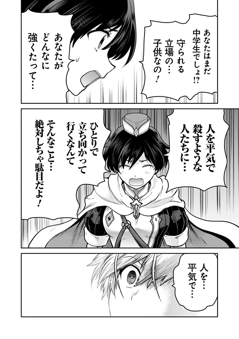 Read THE UNIMPLE MENTED END-STAGE ENEMYS HAVE JOINED US! (MANGA) Chapter 39 [High Quality / Full] - Page 16 - nicomanga.net