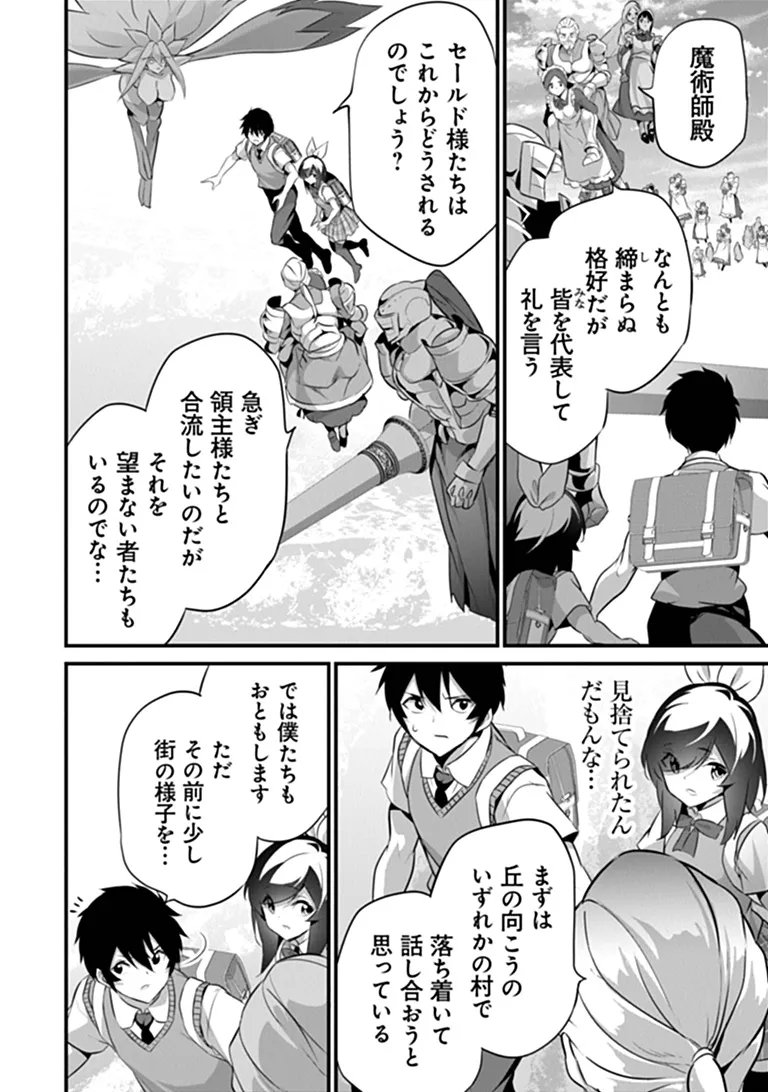 Read BOKU WA ISEKAI DE FUYO MAHOU TO SHOUKAN MAHOU WO TENBIN NI KAKERU Chapter 49 [High Quality / Full] - Page 16 - nicomanga.net