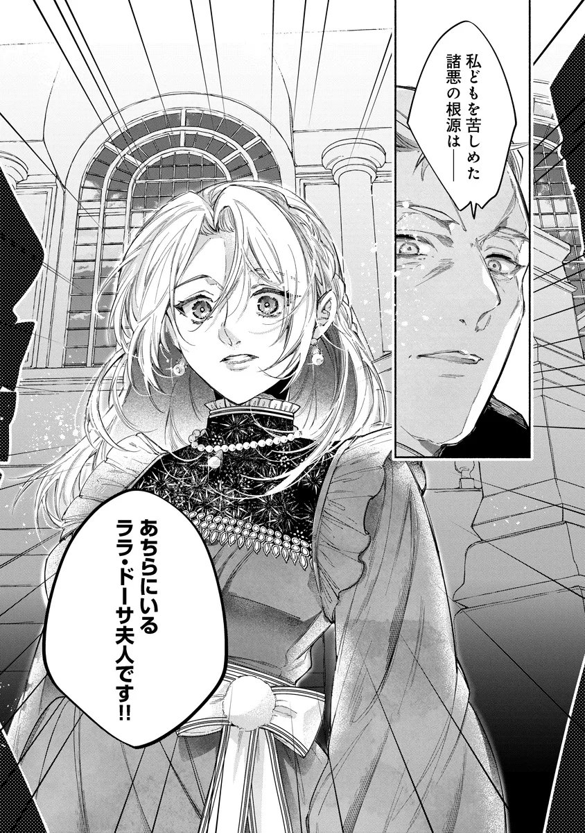 Read DORO SEN KIZOKU NO GOREIJO OSANAI OTOTO WO MUSUKO TO GISO SHI, RINGOKU DE SHIBUTOKU! Chapter 23.2 [High Quality / Full] - Page 16 - nicomanga.net