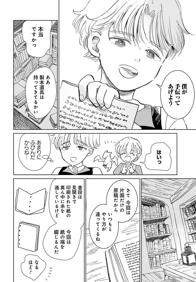 Read HONKIKI NO SPICA Chapter 4 [High Quality / Full] - Page 16 - nicomanga.com