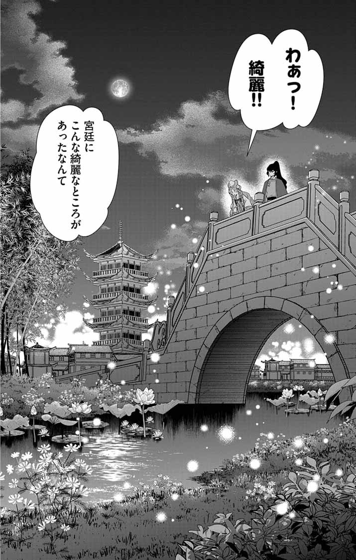 Read KOUKYU NO KAGE KOUSHU: JUJUTSUSHI WA NAZO WO YOMU Chapter 14 [High Quality / Full] - Page 16 - nicomanga.net
