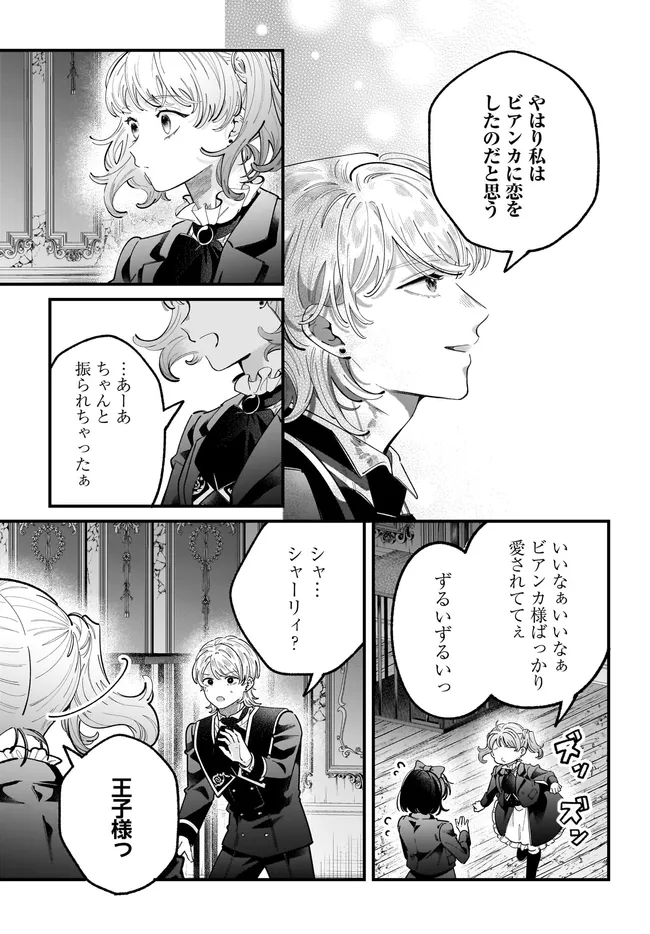 Read KONYAKUSHA-SAMA SASHIAGEMASU: HEROINE TOUJOU MADE MACHIMASEN Chapter 26.2 [High Quality / Full] - Page 16 - nicomanga.net