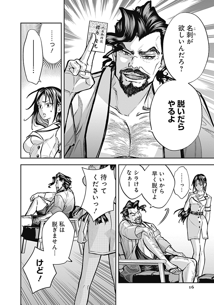 Read VISU I Chapter 7 [High Quality / Full] - Page 16 - nicomanga.com