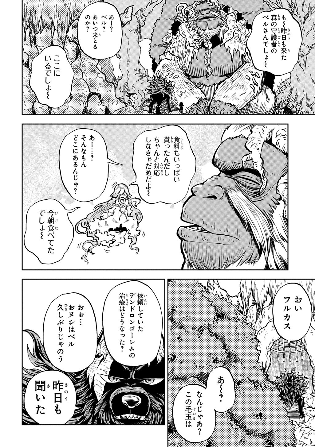 Read MAMONO NO MORI NO SHOUJO NOVA Chapter 14 [High Quality / Full] - Page 16 - nicomanga.net