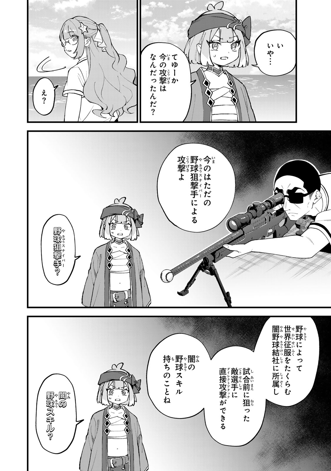 Read SEKAI SAIKYOU NO MAJO, HAJIMEMASHITA - WATASHIDAKE "KOURYAKU SAITO" WO MIRERU SEKAI DE JIYUU NI IKIMASU (MANGA) Chapter 67 [High Quality / Full] - Page 16 - nicomanga.net
