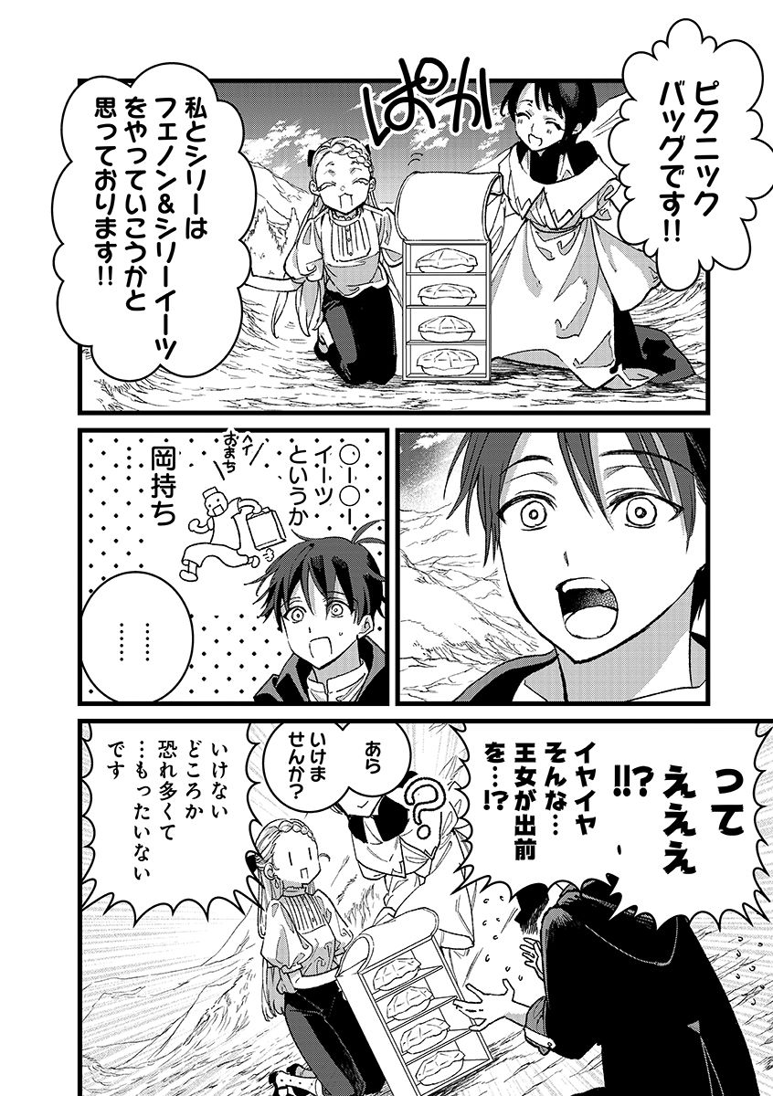 Read ORE, YUSHA JANAIDESUKARA. VR SEKAI NO CHOTEN NI KUNRIN SESHI OTOKO. TENSEI SHI, LEVEL 1 NO MUSHOKU KARA RESTART SURU Chapter 54.2 [High Quality / Full] - Page 16 - nicomanga.net