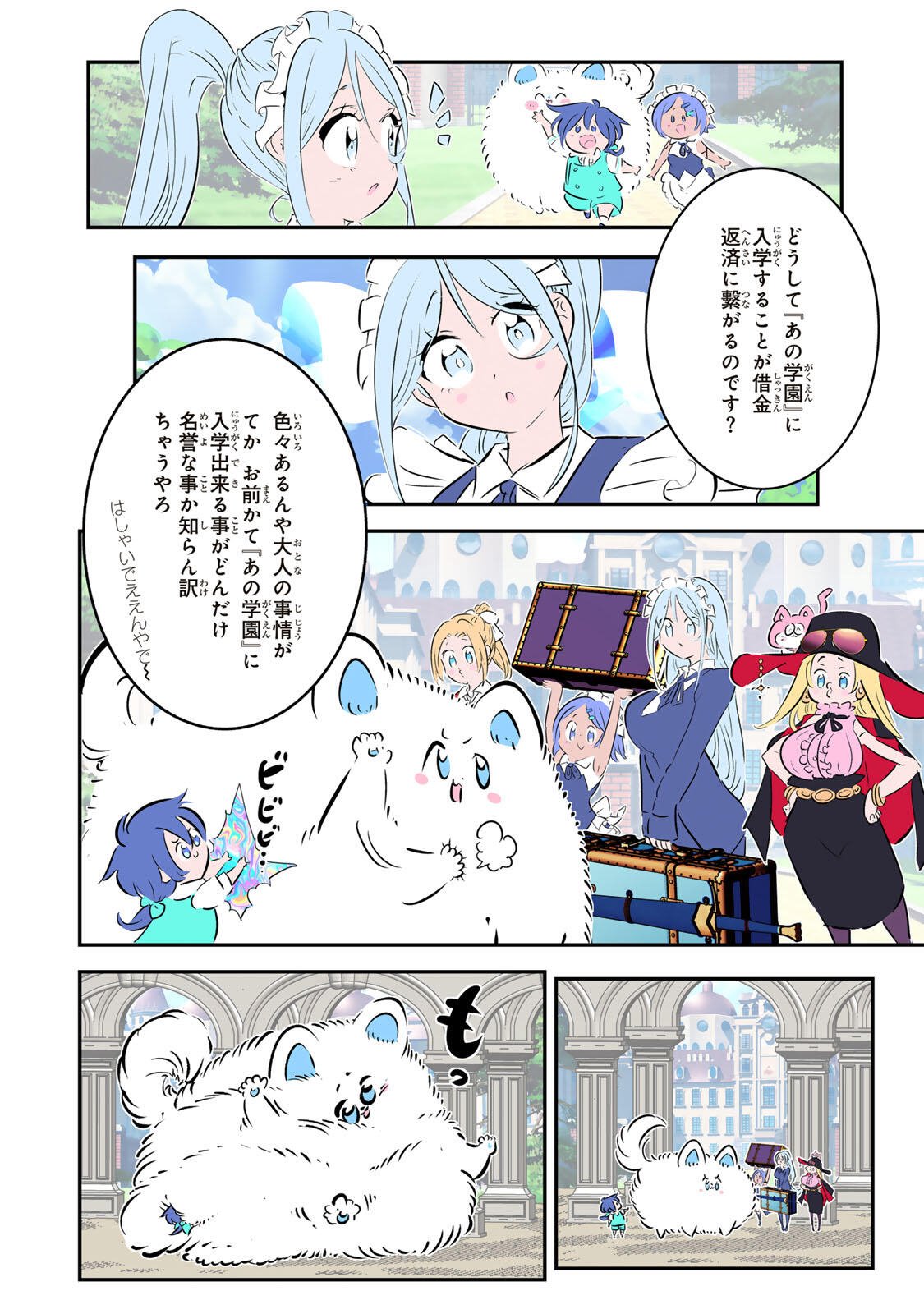 Read TENSEI SHITARA DAI NANA OUJI DATTANODE, KIMAMANI MAJUTSU O KIWAMEMASU - RAW Chapter 214 [High Quality / Full] - Page 16 - nicomanga.net