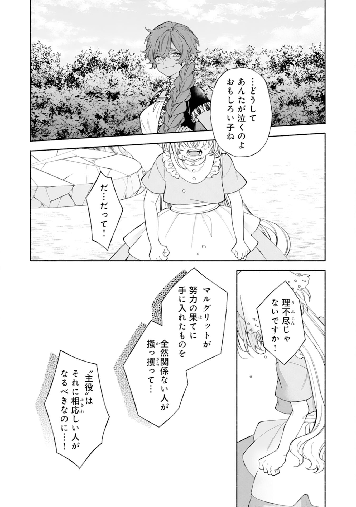 Read SUTERARE YOUJO WA SAIKYOU NO SEIJO DESHITA - MOFUMOFU KAZOKU NI HIROWARETE AMAYAKASARETEIMASU! Chapter 9 [High Quality / Full] - Page 12 - nicomanga.net