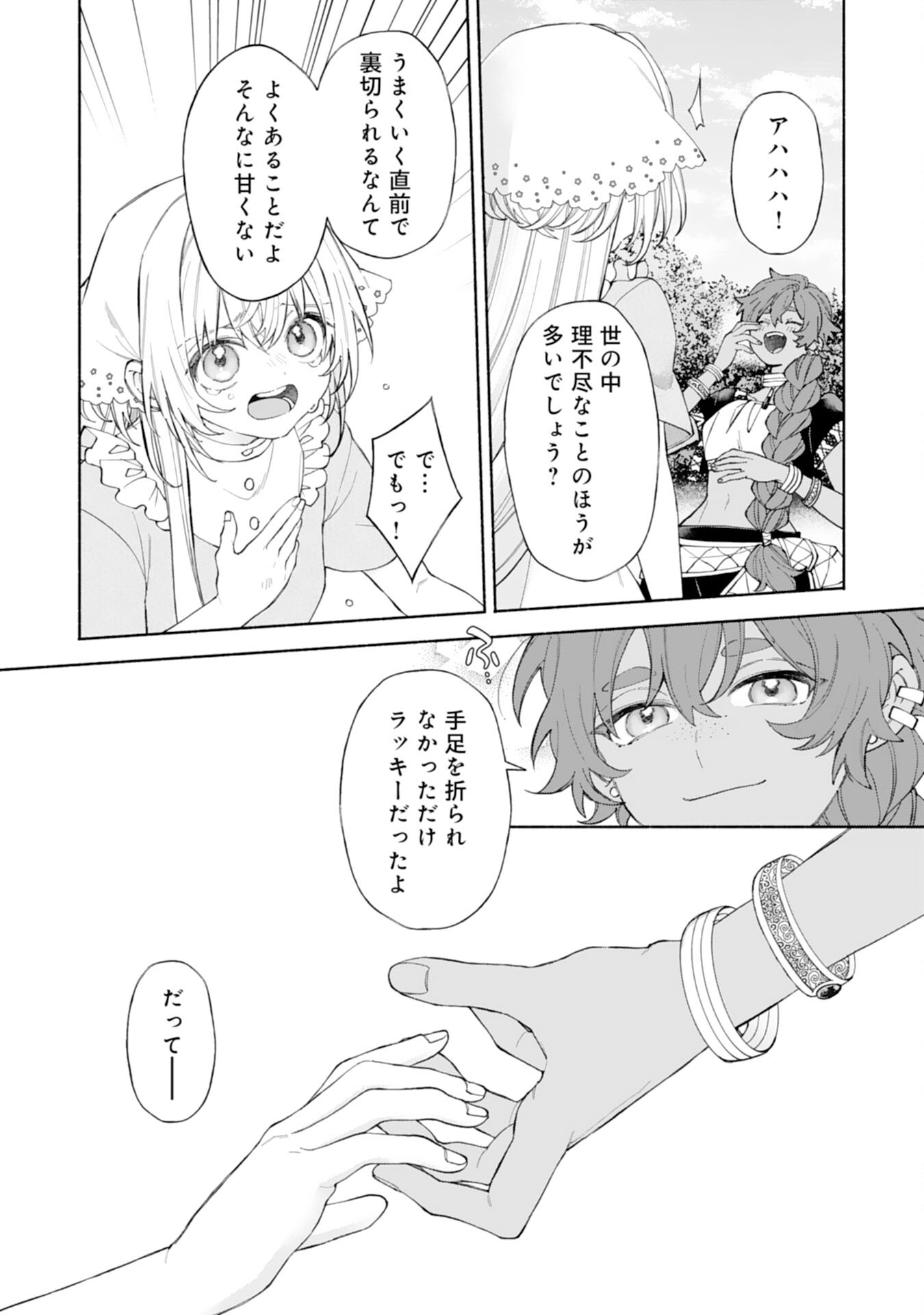 Read SUTERARE YOUJO WA SAIKYOU NO SEIJO DESHITA - MOFUMOFU KAZOKU NI HIROWARETE AMAYAKASARETEIMASU! Chapter 9 [High Quality / Full] - Page 13 - nicomanga.net