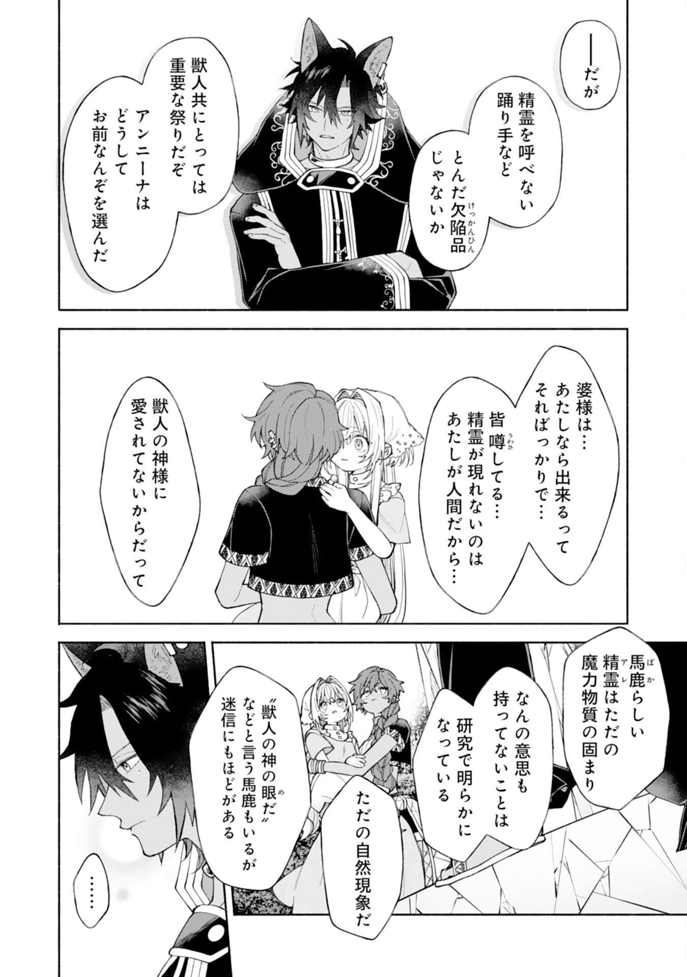 Read SUTERARE YOUJO WA SAIKYOU NO SEIJO DESHITA - MOFUMOFU KAZOKU NI HIROWARETE AMAYAKASARETEIMASU! Chapter 9 [High Quality / Full] - Page 16 - nicomanga.net