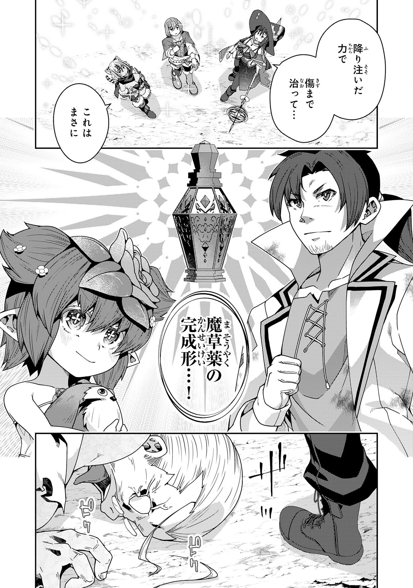 Read INAKA GURASHI NO MASOU KUKUSHI WA KAERIZAKU ~ FUSEI HABIKORU MOTO SHOKUBA WO KAIKO SARETA NODE DOKURITSU SHITARA, NAZEKA KAKKAI NO CHOU ICHIRYUU-TACHI GA ATSUMATTE KIMASHITA ~ Chapter 16 [High Quality / Full] - Page 31 - nicomanga.net