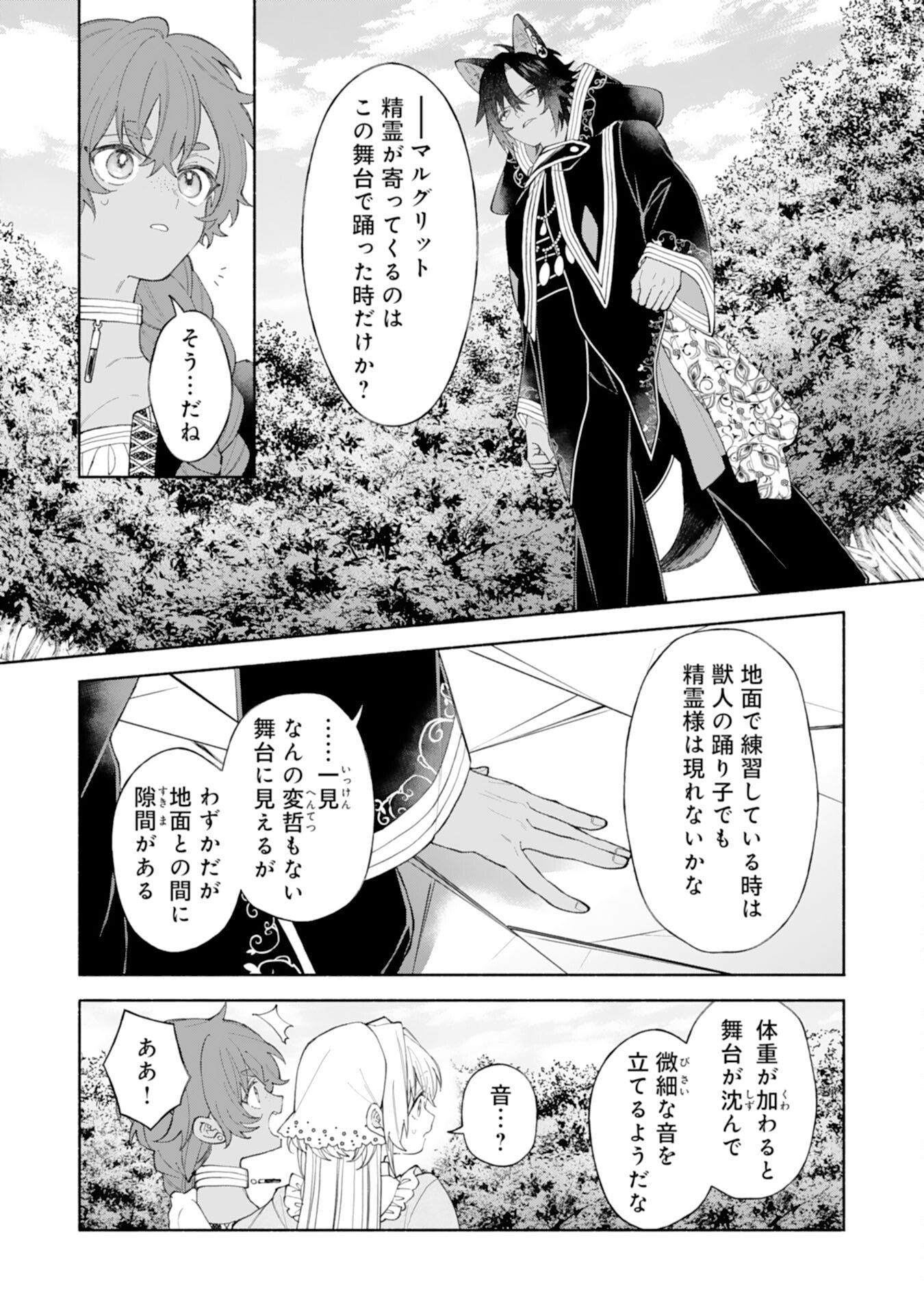 Read SUTERARE YOUJO WA SAIKYOU NO SEIJO DESHITA - MOFUMOFU KAZOKU NI HIROWARETE AMAYAKASARETEIMASU! Chapter 9 [High Quality / Full] - Page 17 - nicomanga.net