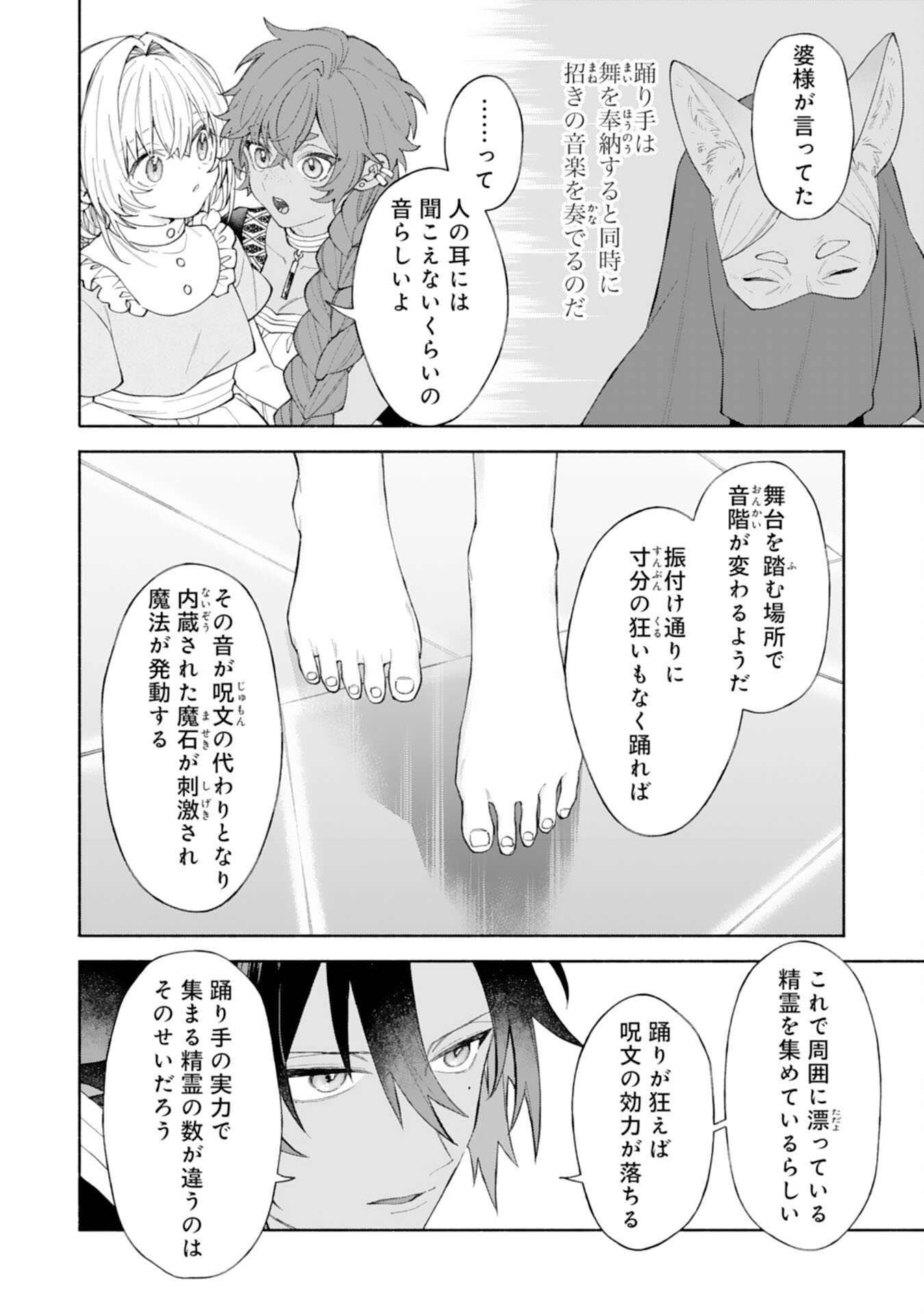 Read SUTERARE YOUJO WA SAIKYOU NO SEIJO DESHITA - MOFUMOFU KAZOKU NI HIROWARETE AMAYAKASARETEIMASU! Chapter 9 [High Quality / Full] - Page 18 - nicomanga.net