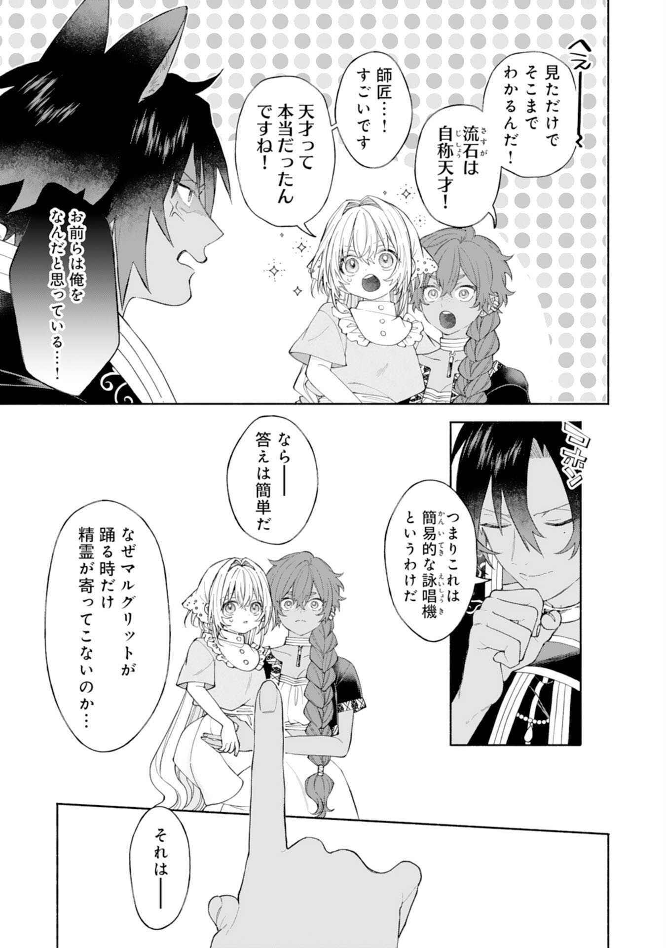 Read SUTERARE YOUJO WA SAIKYOU NO SEIJO DESHITA - MOFUMOFU KAZOKU NI HIROWARETE AMAYAKASARETEIMASU! Chapter 9 [High Quality / Full] - Page 19 - nicomanga.net