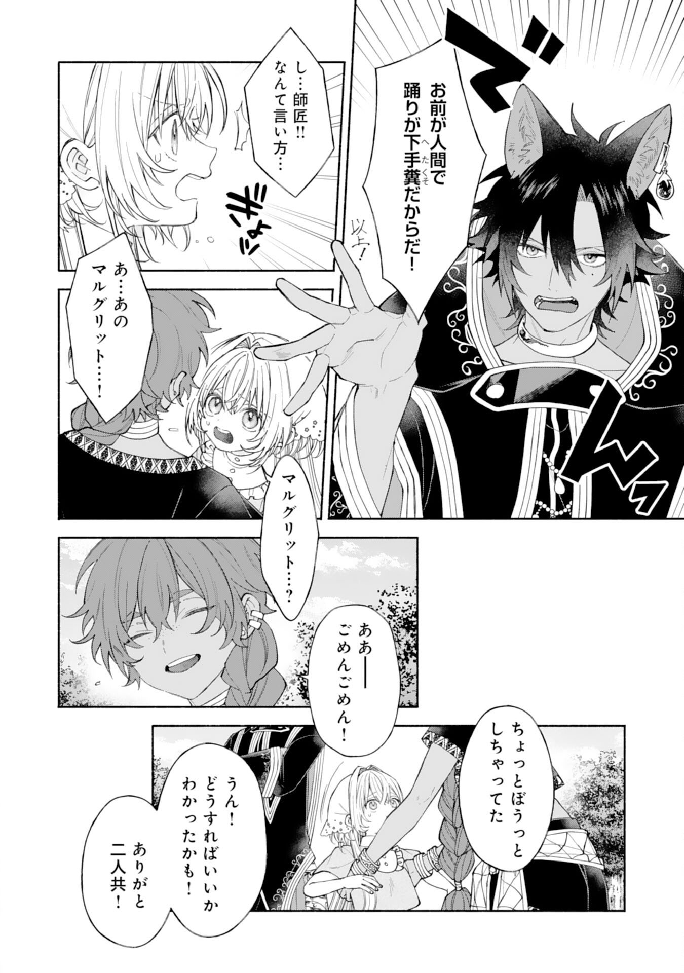 Read SUTERARE YOUJO WA SAIKYOU NO SEIJO DESHITA - MOFUMOFU KAZOKU NI HIROWARETE AMAYAKASARETEIMASU! Chapter 9 [High Quality / Full] - Page 20 - nicomanga.net