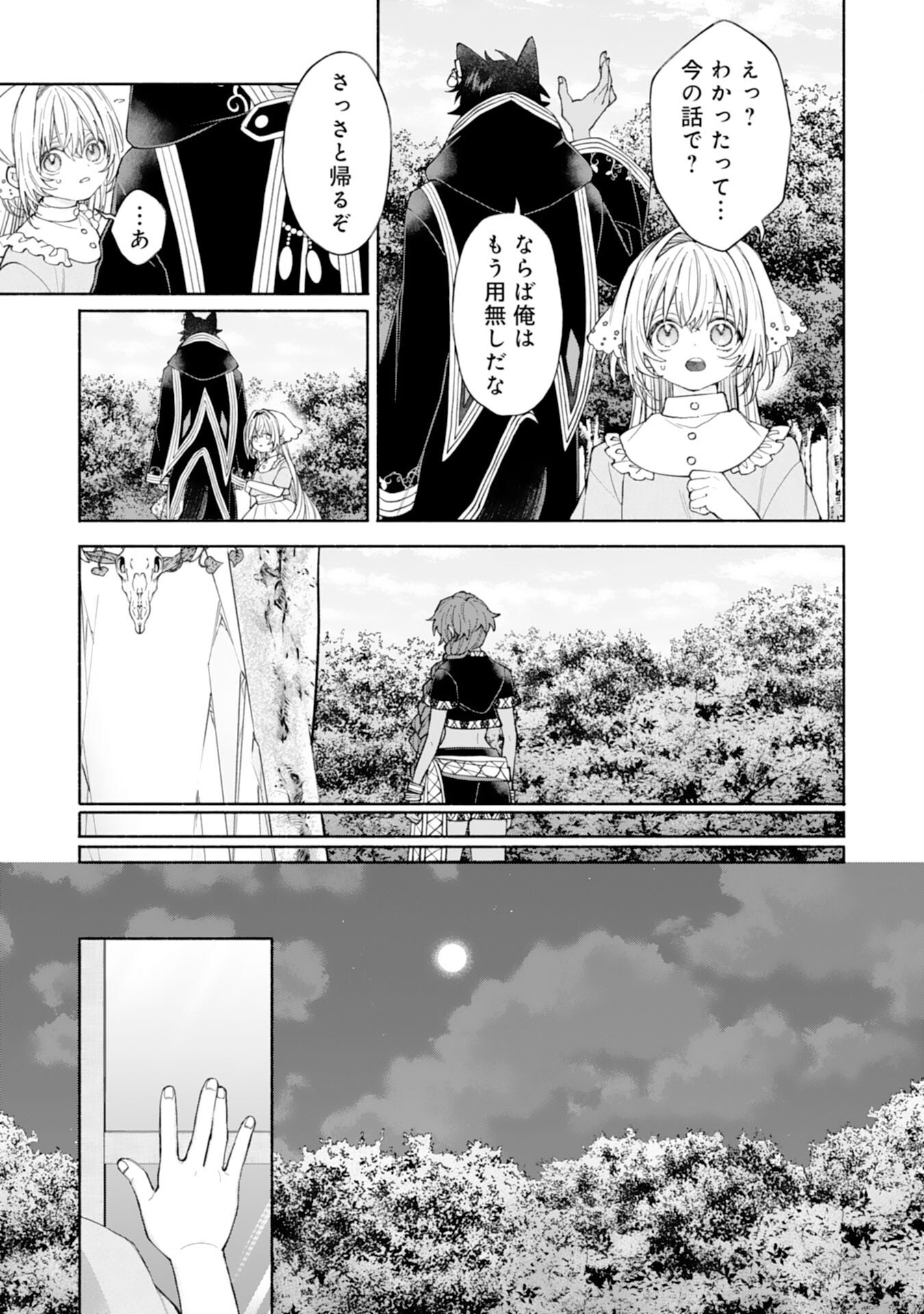 Read SUTERARE YOUJO WA SAIKYOU NO SEIJO DESHITA - MOFUMOFU KAZOKU NI HIROWARETE AMAYAKASARETEIMASU! Chapter 9 [High Quality / Full] - Page 21 - nicomanga.net