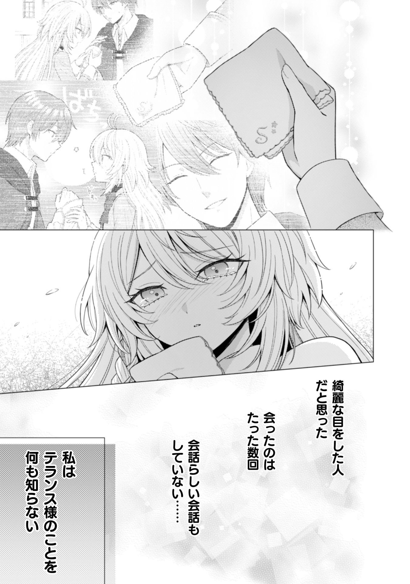 Read KONYAKU HAKI WA JIGOUJITOKU: URAOMOTE GA ARI SUGIRU IMOUTO WA BORO WO DASHITE JIMETSU SHI, WATASHI NI KOUUN GA MAIKOMIMASHITA - RAW Chapter 11 [High Quality / Full] - Page 16 - nicomanga.net