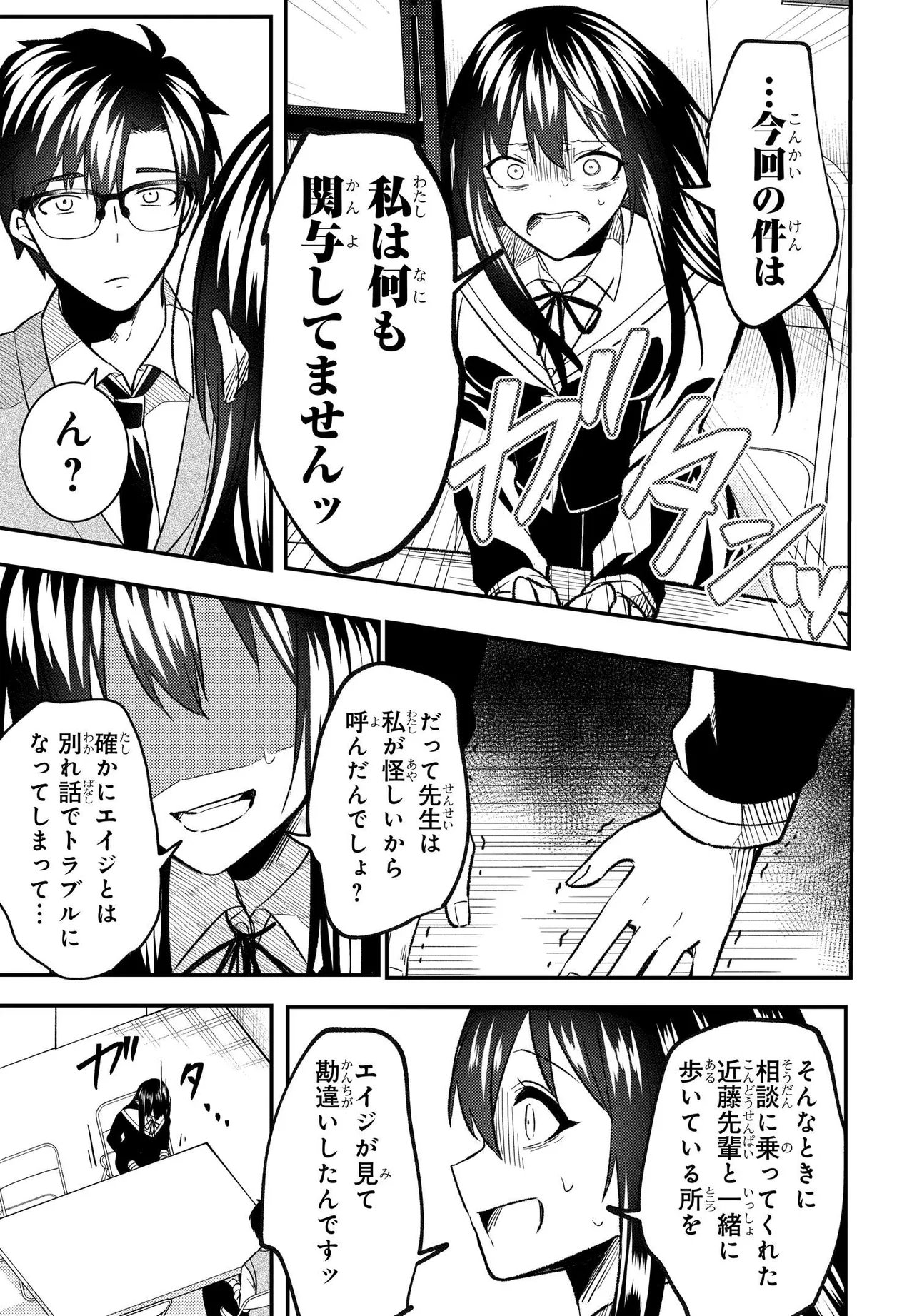 Read JINSEI GYAKUTEN: UWAKISARE, ENZAI WO KISERARETA OREGA, GAKUENICHI NO BISHOUJO NI NATSUKARERU - RAW Chapter 9 [High Quality / Full] - Page 17 - nicomanga.net