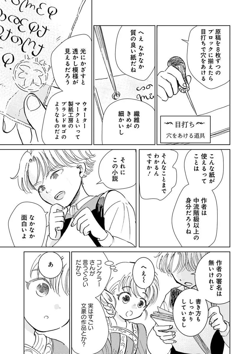 Read HONKIKI NO SPICA Chapter 4 [High Quality / Full] - Page 17 - nicomanga.com