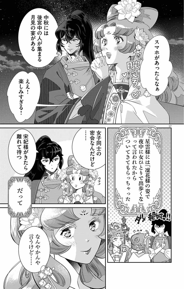 Read KOUKYU NO KAGE KOUSHU: JUJUTSUSHI WA NAZO WO YOMU Chapter 14 [High Quality / Full] - Page 17 - nicomanga.net