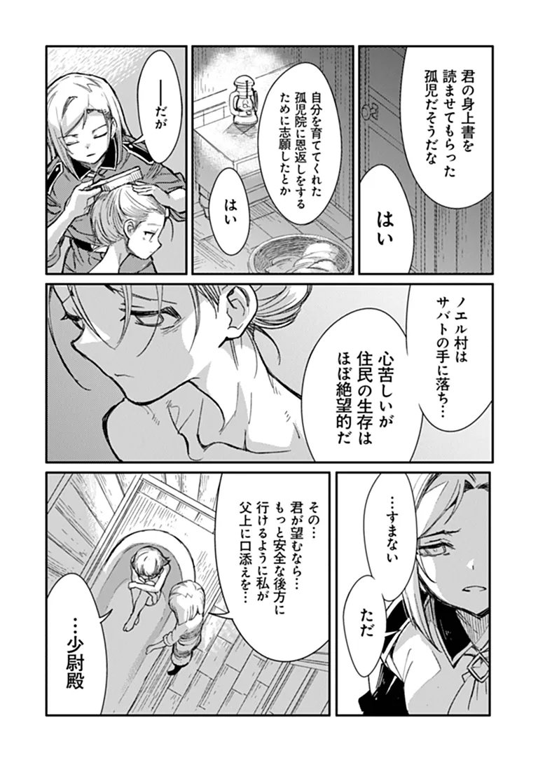 Read TS EISEIHEI-SAN NO SENJOU NIKKI Chapter 21.2 [High Quality / Full] - Page 17 - nicomanga.net