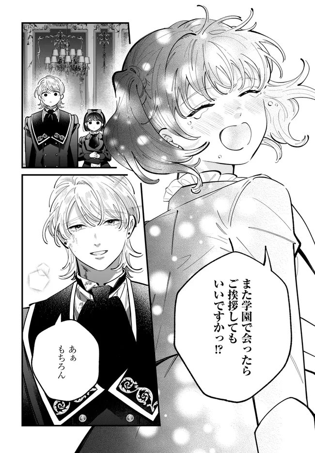Read KONYAKUSHA-SAMA SASHIAGEMASU: HEROINE TOUJOU MADE MACHIMASEN Chapter 26.2 [High Quality / Full] - Page 17 - nicomanga.net