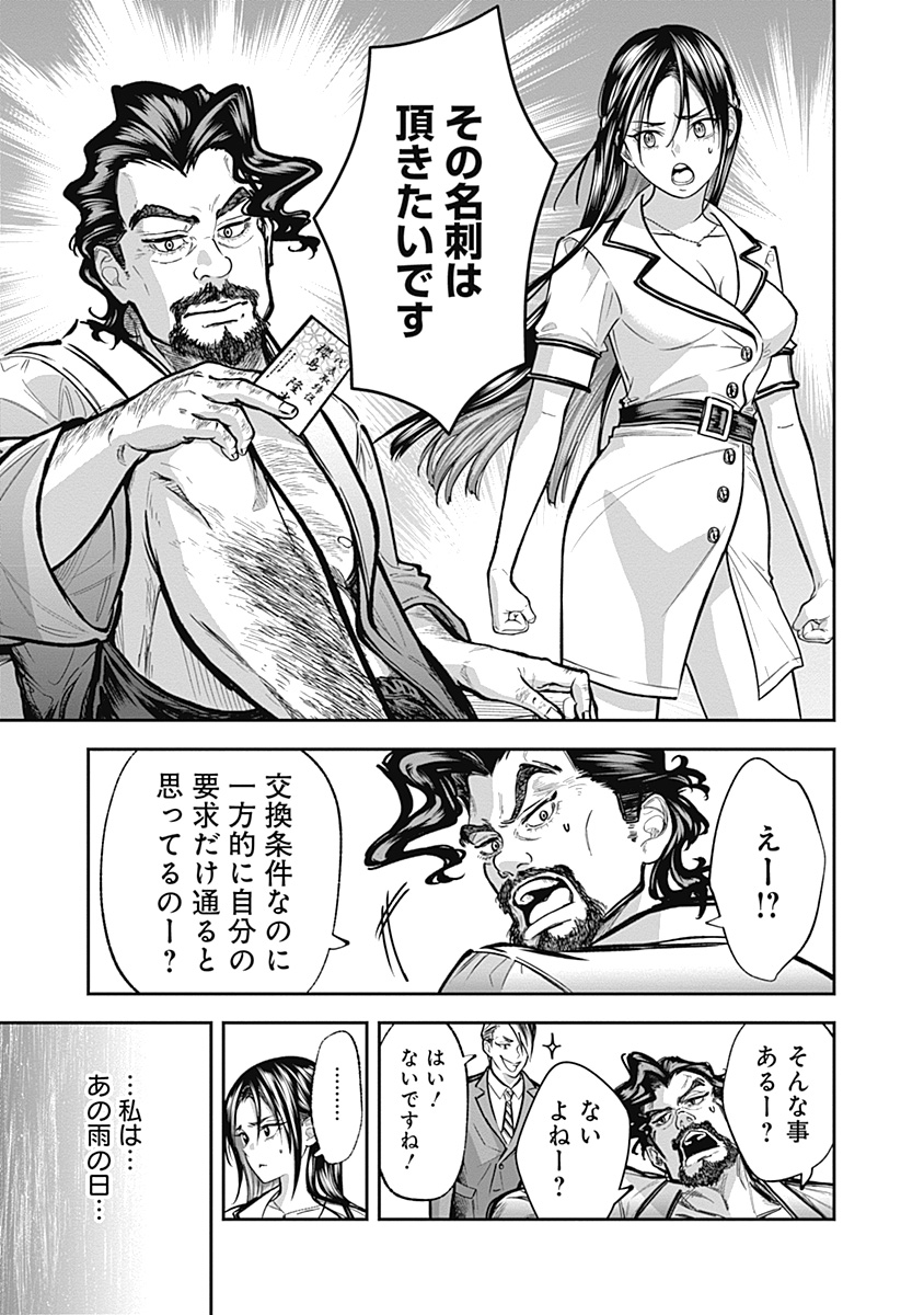 Read VISU I Chapter 7 [High Quality / Full] - Page 17 - nicomanga.com