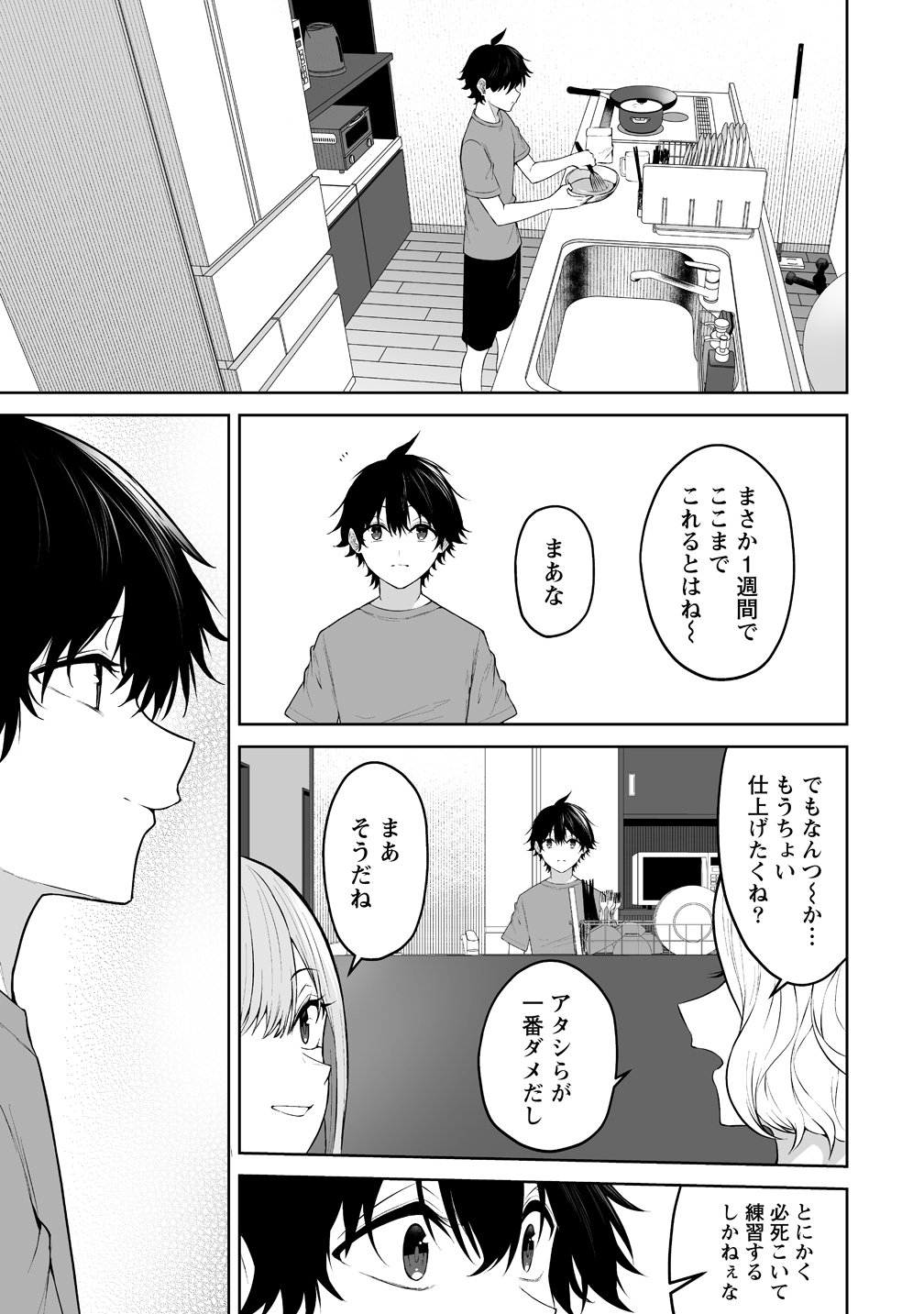 Read IMAIZUMIN-CHI WA DOUYARA GAL NO TAMARIBA NI NATTERU RASHII Chapter 51 [High Quality / Full] - Page 17 - nicomanga.net