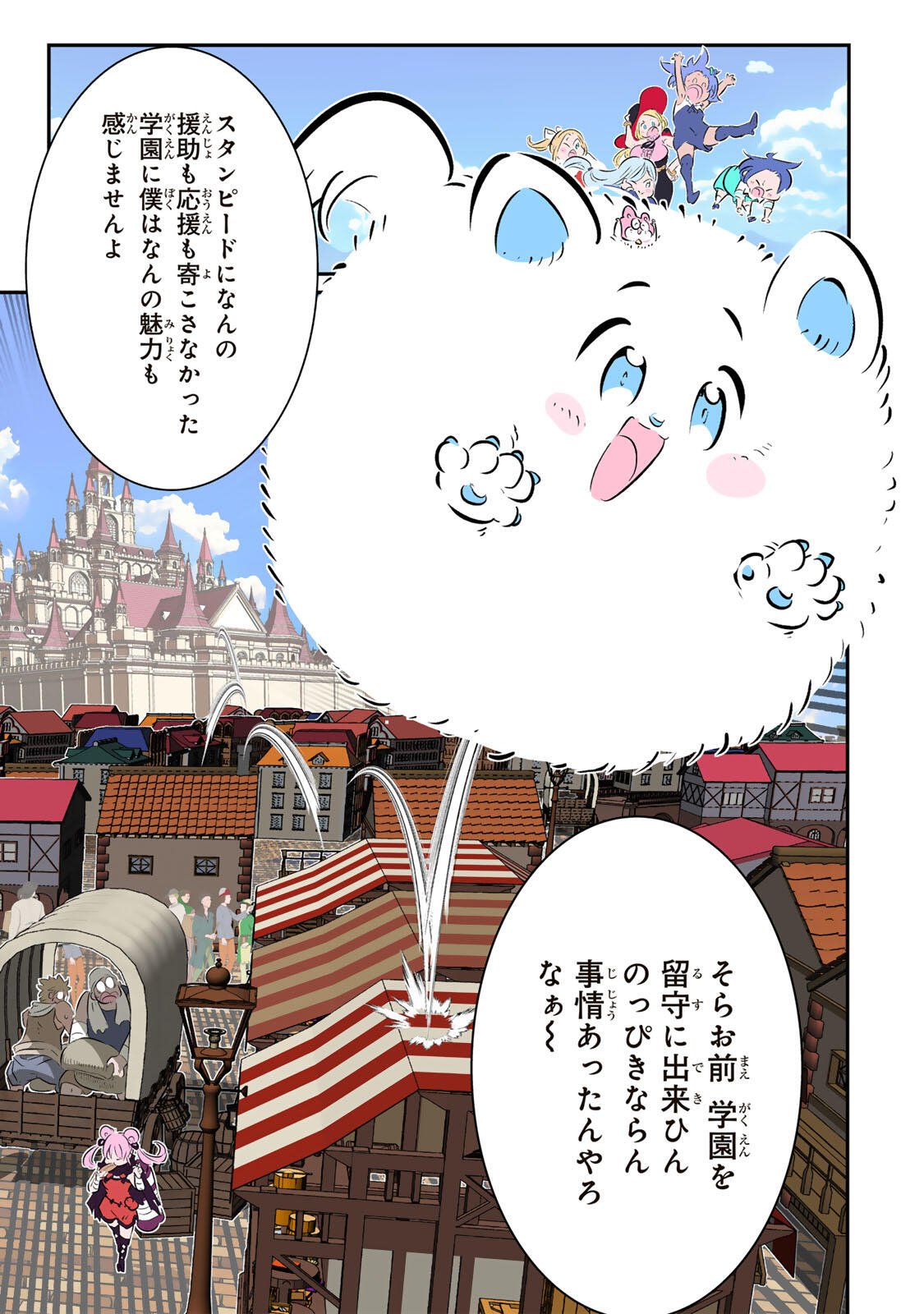 Read TENSEI SHITARA DAI NANA OUJI DATTANODE, KIMAMANI MAJUTSU O KIWAMEMASU - RAW Chapter 214 [High Quality / Full] - Page 17 - nicomanga.net