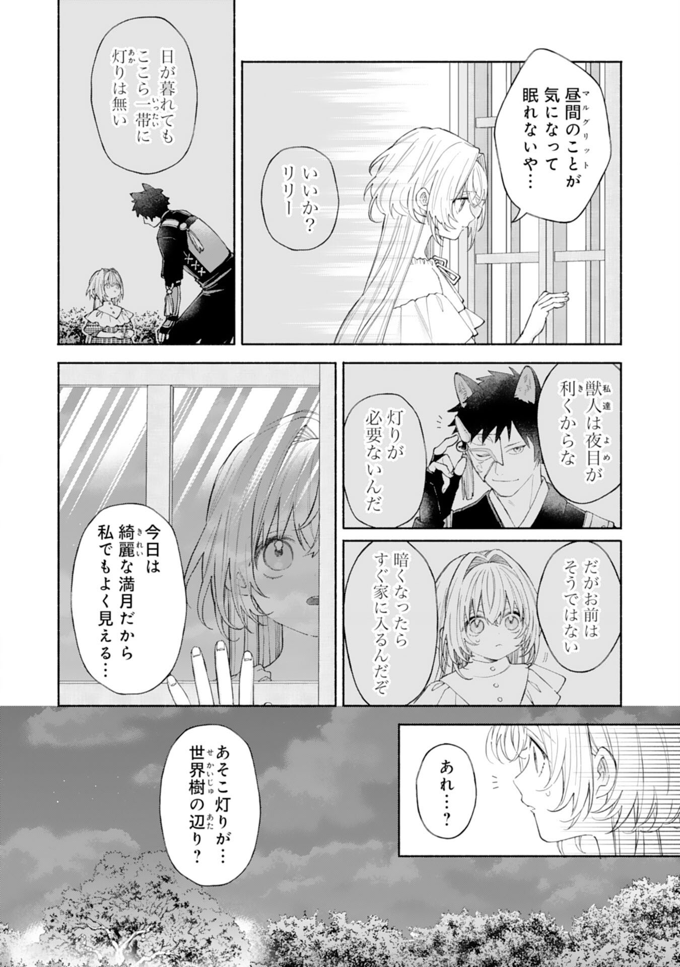 Read SUTERARE YOUJO WA SAIKYOU NO SEIJO DESHITA - MOFUMOFU KAZOKU NI HIROWARETE AMAYAKASARETEIMASU! Chapter 9 [High Quality / Full] - Page 22 - nicomanga.net
