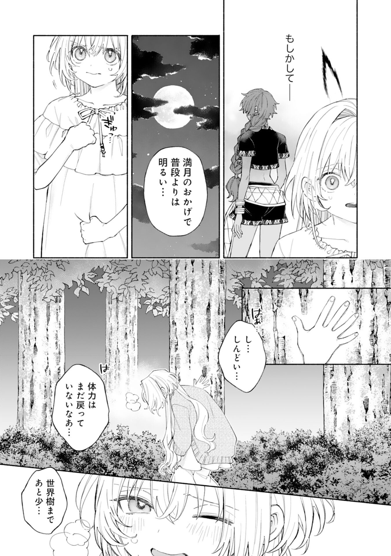 Read SUTERARE YOUJO WA SAIKYOU NO SEIJO DESHITA - MOFUMOFU KAZOKU NI HIROWARETE AMAYAKASARETEIMASU! Chapter 9 [High Quality / Full] - Page 23 - nicomanga.net