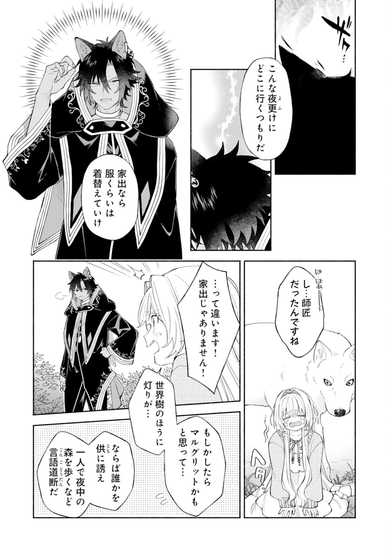 Read SUTERARE YOUJO WA SAIKYOU NO SEIJO DESHITA - MOFUMOFU KAZOKU NI HIROWARETE AMAYAKASARETEIMASU! Chapter 9 [High Quality / Full] - Page 26 - nicomanga.net