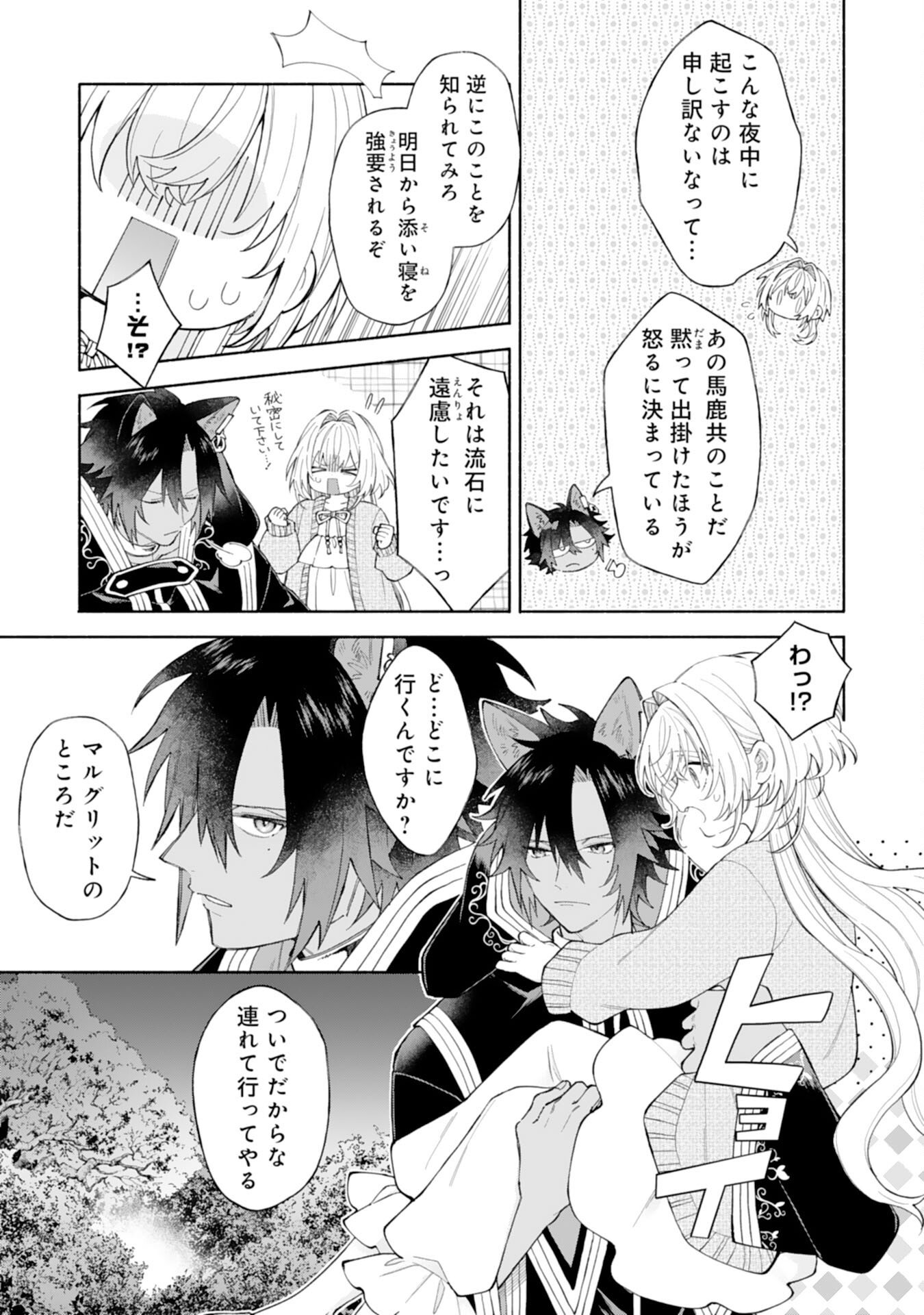 Read SUTERARE YOUJO WA SAIKYOU NO SEIJO DESHITA - MOFUMOFU KAZOKU NI HIROWARETE AMAYAKASARETEIMASU! Chapter 9 [High Quality / Full] - Page 27 - nicomanga.net