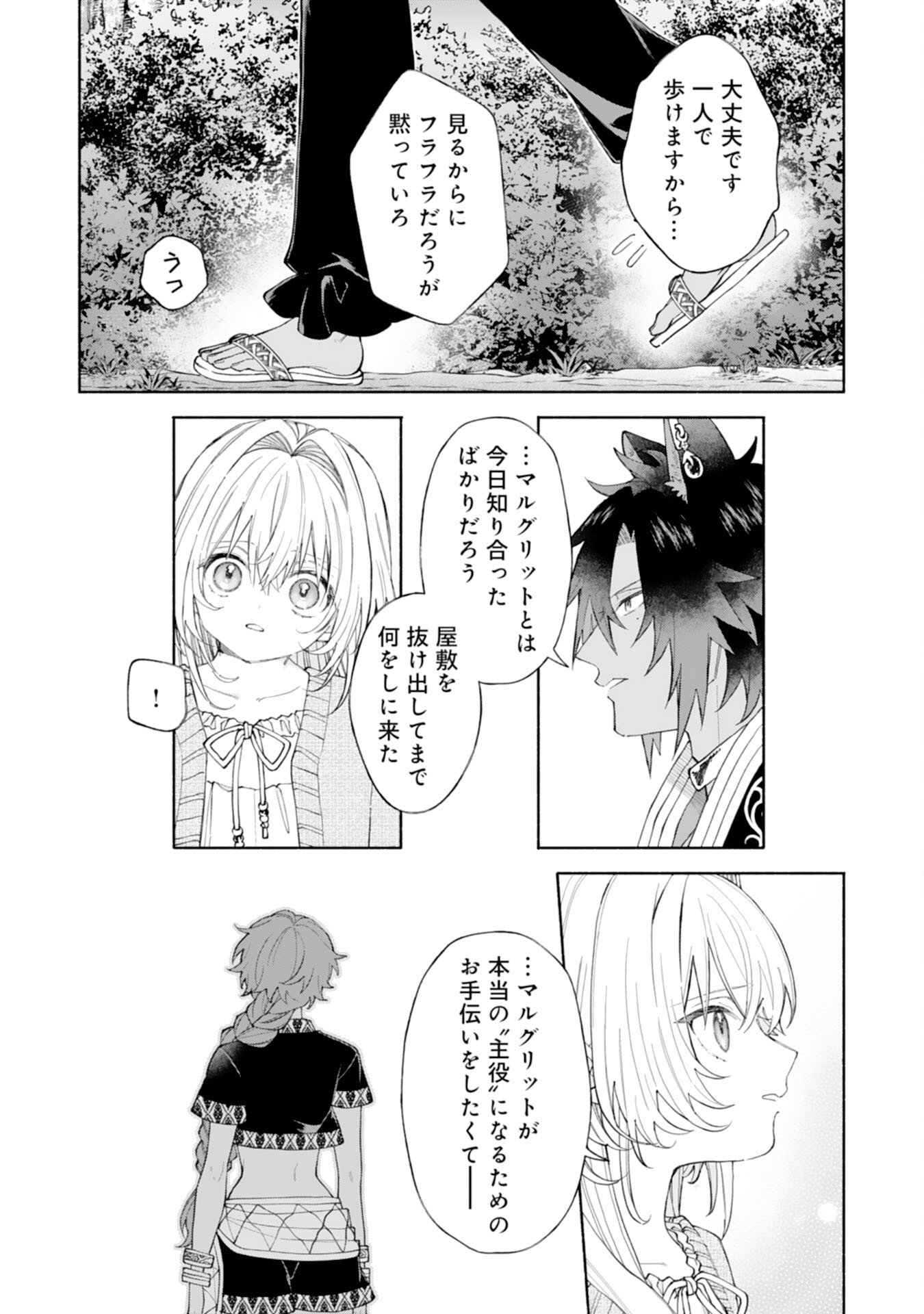 Read SUTERARE YOUJO WA SAIKYOU NO SEIJO DESHITA - MOFUMOFU KAZOKU NI HIROWARETE AMAYAKASARETEIMASU! Chapter 9 [High Quality / Full] - Page 28 - nicomanga.net