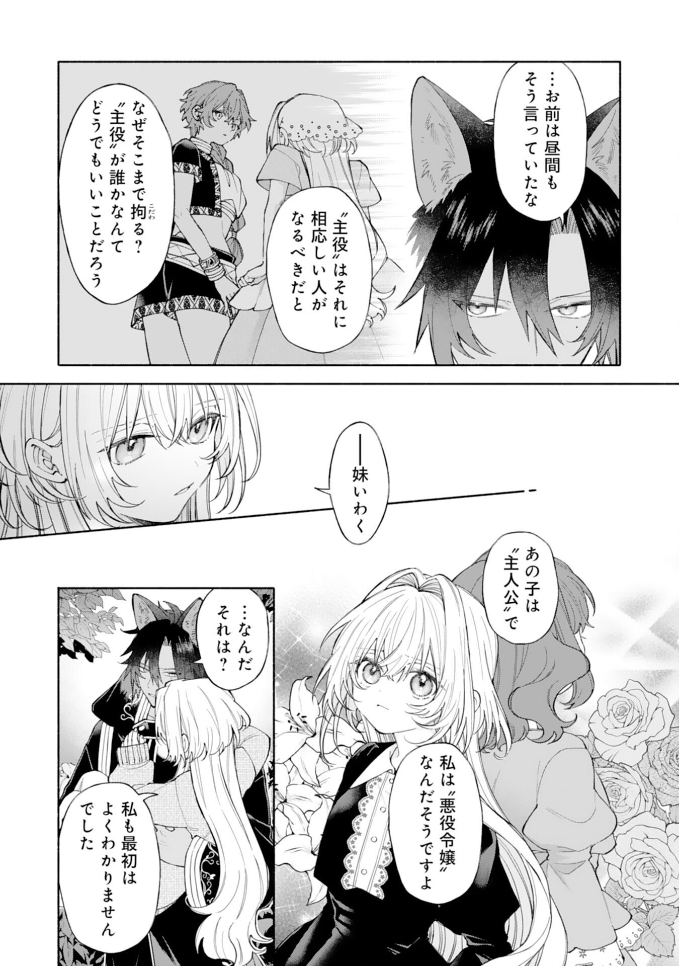 Read SUTERARE YOUJO WA SAIKYOU NO SEIJO DESHITA - MOFUMOFU KAZOKU NI HIROWARETE AMAYAKASARETEIMASU! Chapter 9 [High Quality / Full] - Page 29 - nicomanga.net
