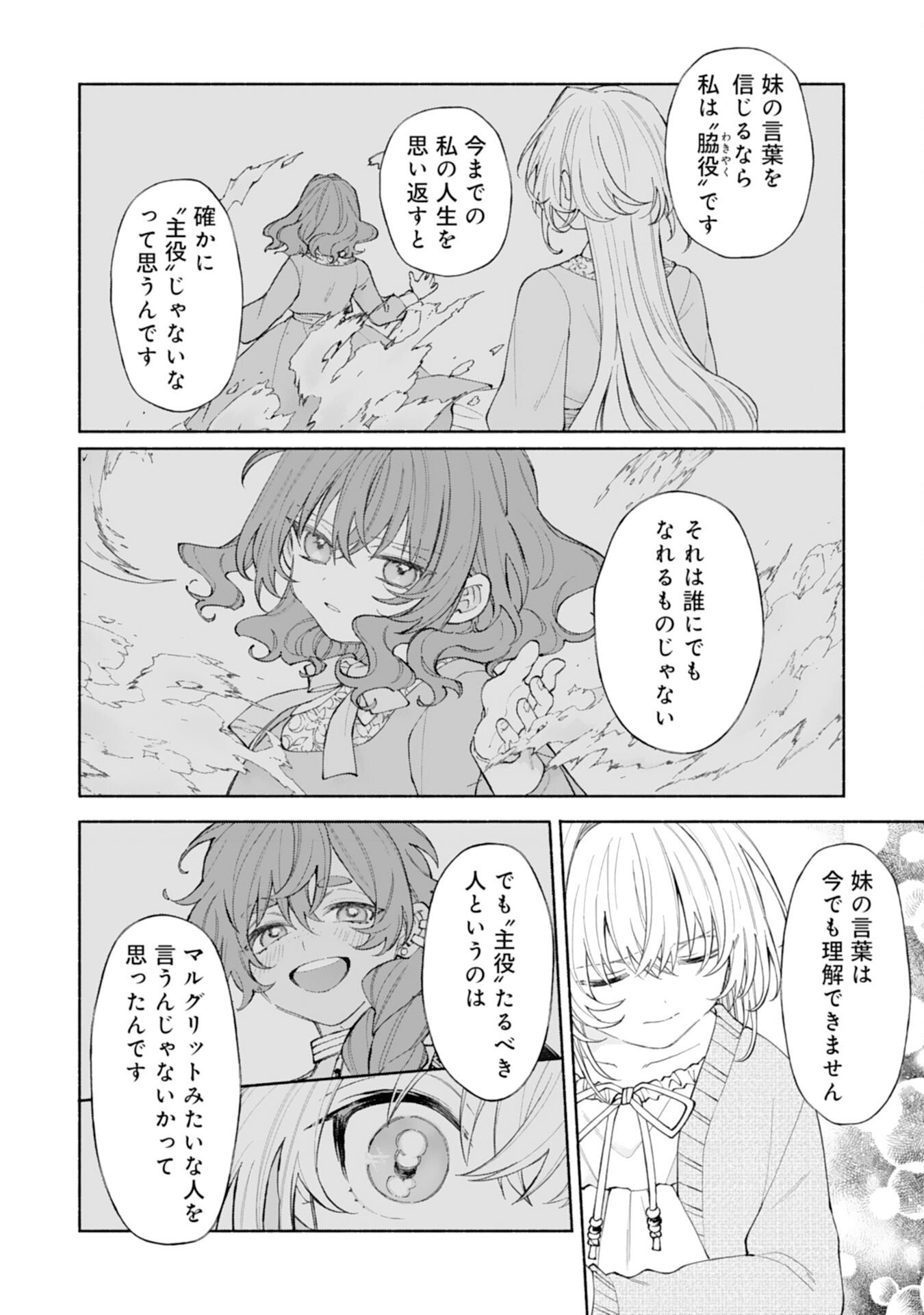 Read SUTERARE YOUJO WA SAIKYOU NO SEIJO DESHITA - MOFUMOFU KAZOKU NI HIROWARETE AMAYAKASARETEIMASU! Chapter 9 [High Quality / Full] - Page 30 - nicomanga.net