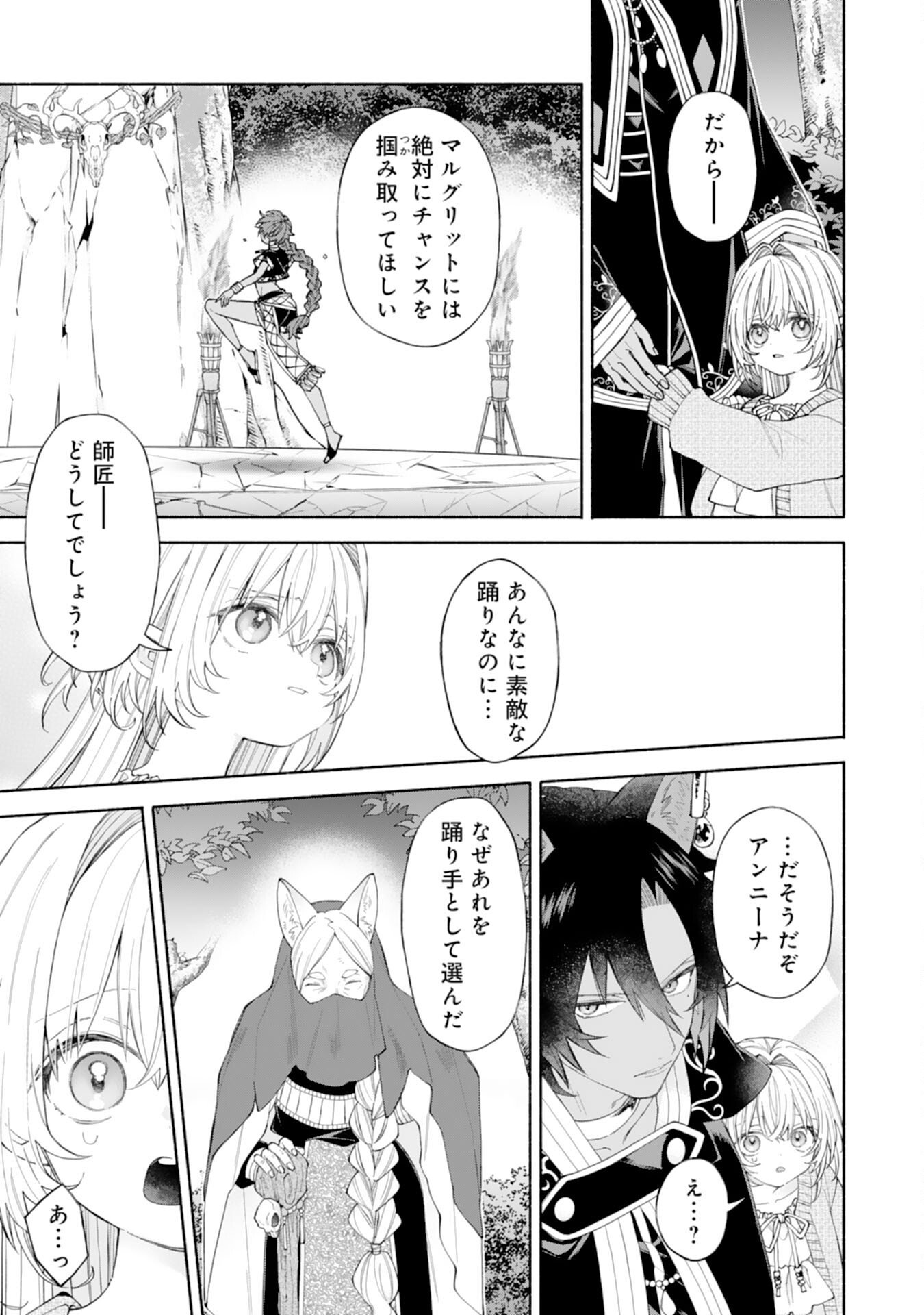 Read SUTERARE YOUJO WA SAIKYOU NO SEIJO DESHITA - MOFUMOFU KAZOKU NI HIROWARETE AMAYAKASARETEIMASU! Chapter 9 [High Quality / Full] - Page 31 - nicomanga.net