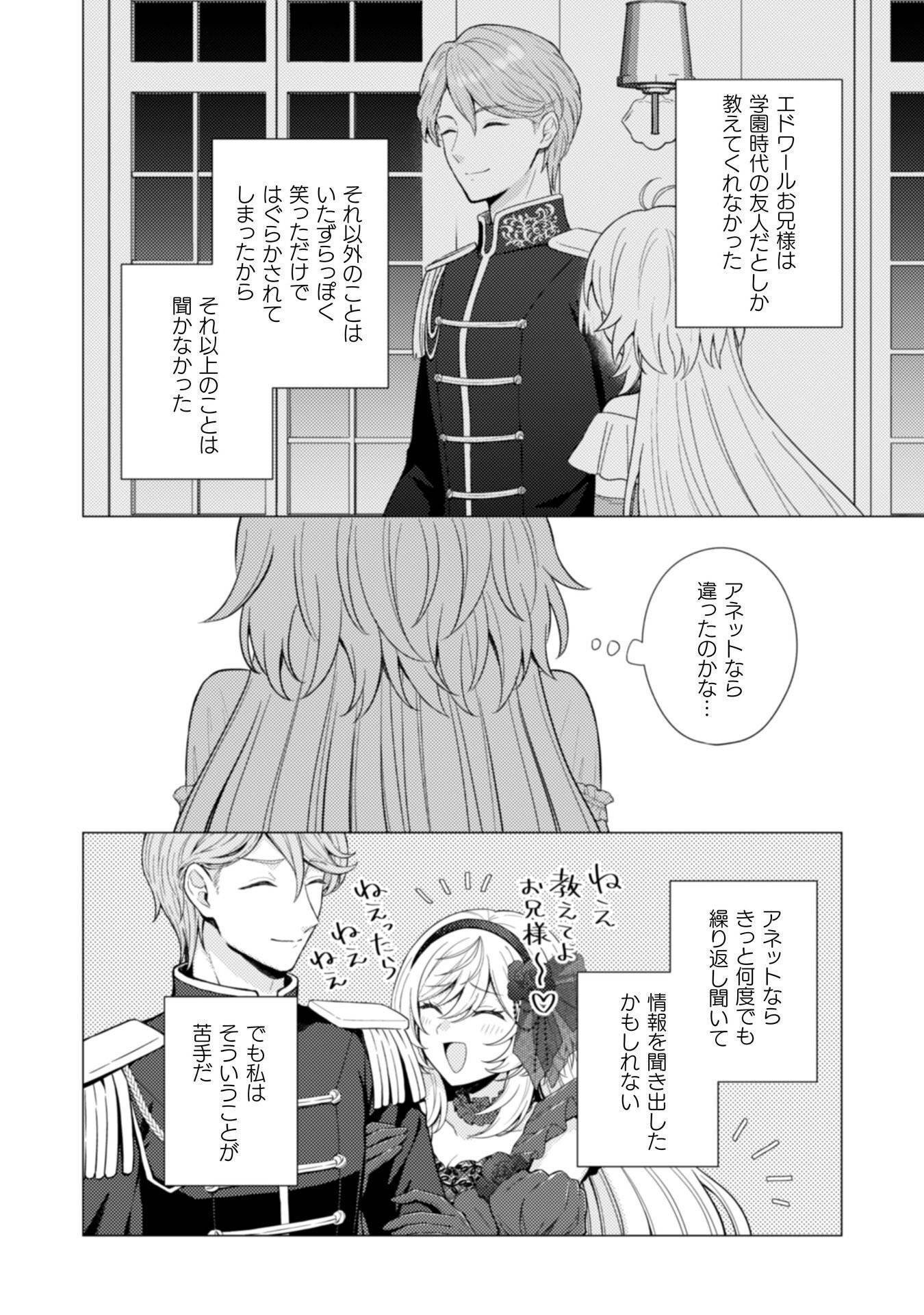 Read KONYAKU HAKI WA JIGOUJITOKU: URAOMOTE GA ARI SUGIRU IMOUTO WA BORO WO DASHITE JIMETSU SHI, WATASHI NI KOUUN GA MAIKOMIMASHITA - RAW Chapter 11 [High Quality / Full] - Page 17 - nicomanga.net
