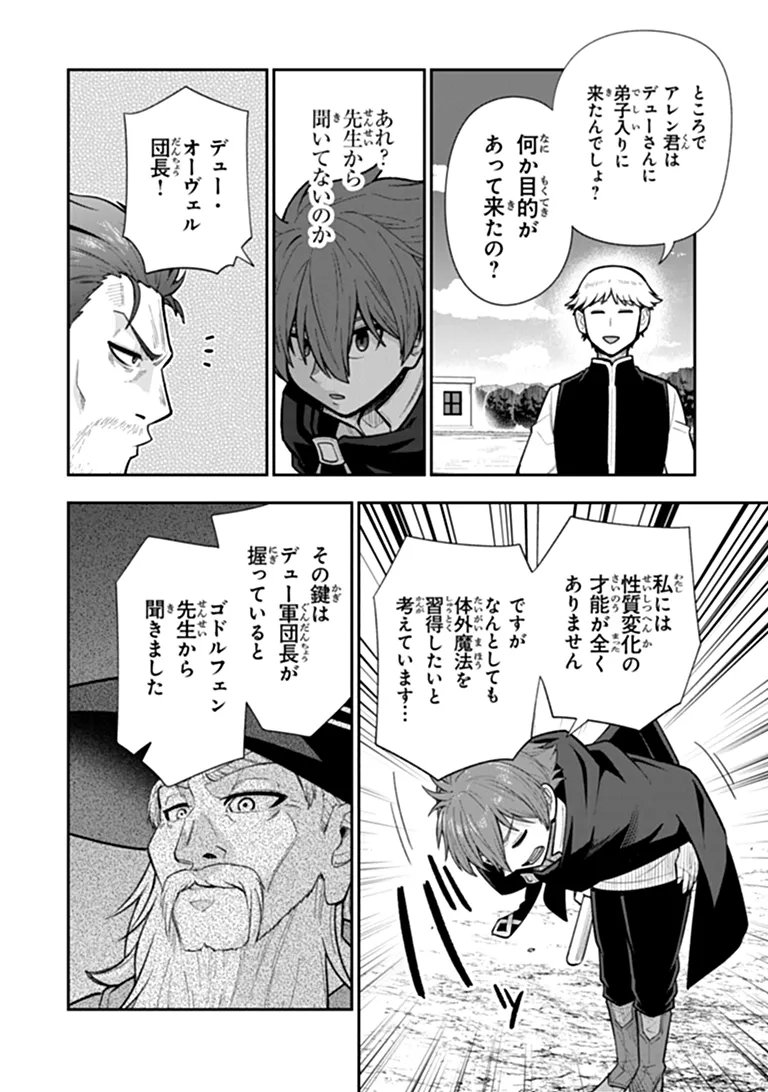 Read KEN TO MAHOU TO GAKUREKI SHAKAI: ZENSEI WA GARIBEN DATTA ORE GA, KONYO WA KAZE MAKASE DE JIYUU NI IKITAI (MANGA) Chapter 24.1 [High Quality / Full] - Page 18 - nicomanga.net