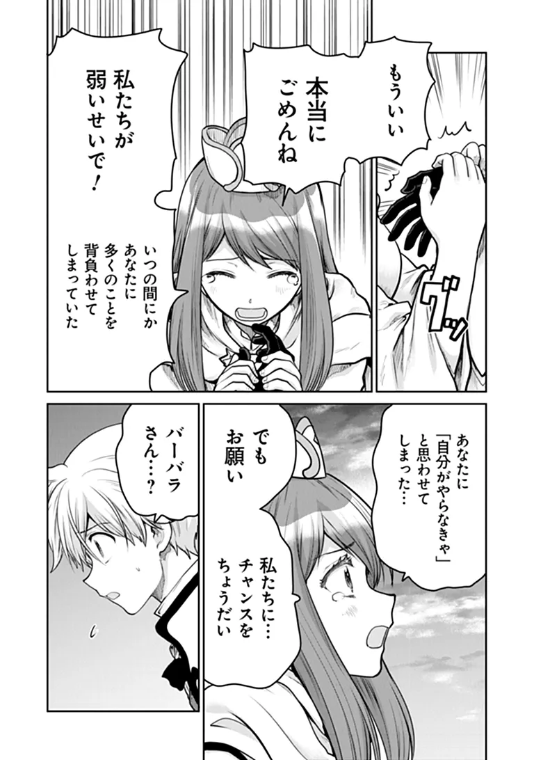 Read THE UNIMPLE MENTED END-STAGE ENEMYS HAVE JOINED US! (MANGA) Chapter 39 [High Quality / Full] - Page 18 - nicomanga.net