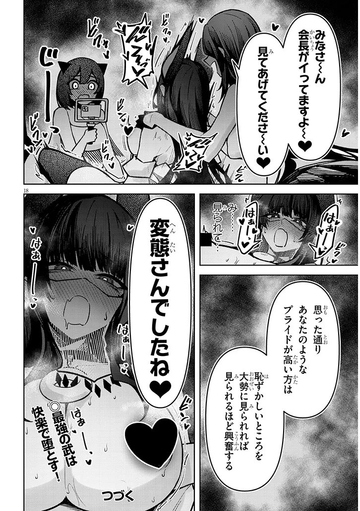 Read TENGOKU DE AKUMA GA BOKU WO MIWAKU SURU Chapter 41 [High Quality / Full] - Page 18 - nicomanga.net