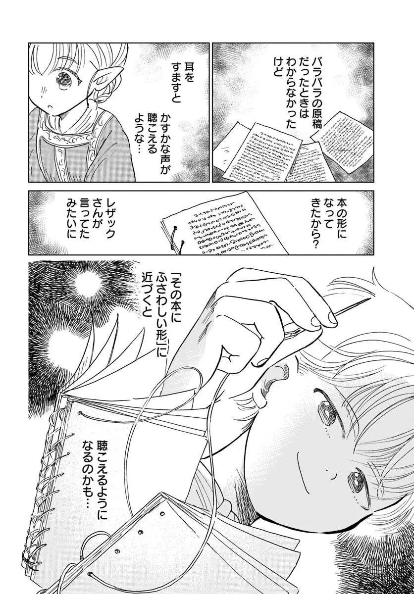Read HONKIKI NO SPICA Chapter 4 [High Quality / Full] - Page 18 - nicomanga.com