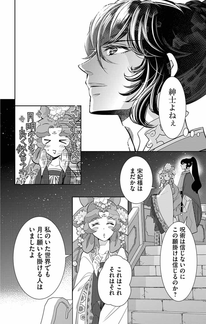 Read KOUKYU NO KAGE KOUSHU: JUJUTSUSHI WA NAZO WO YOMU Chapter 14 [High Quality / Full] - Page 18 - nicomanga.net